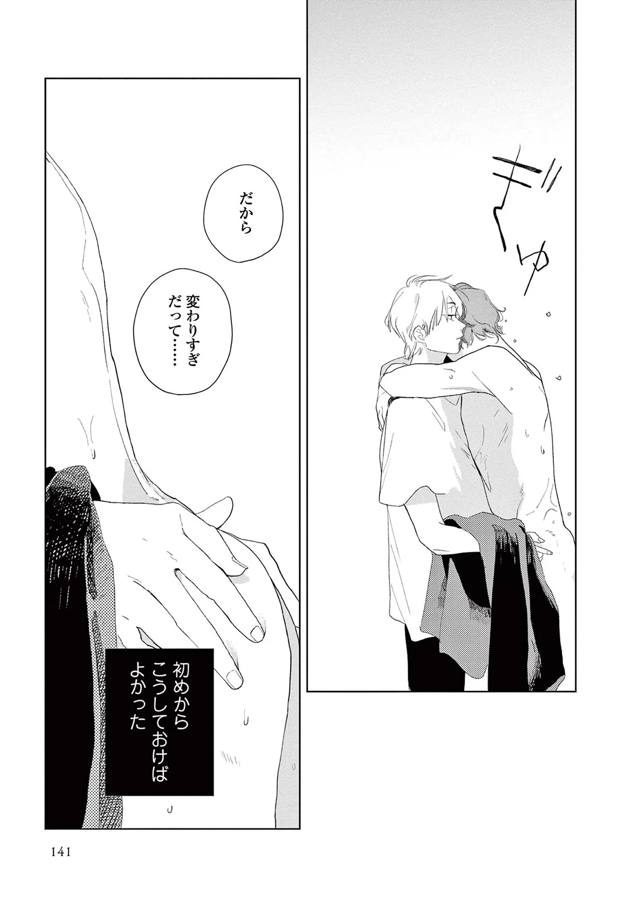 Ashita Niji Ga Denakute Mo - Page 143