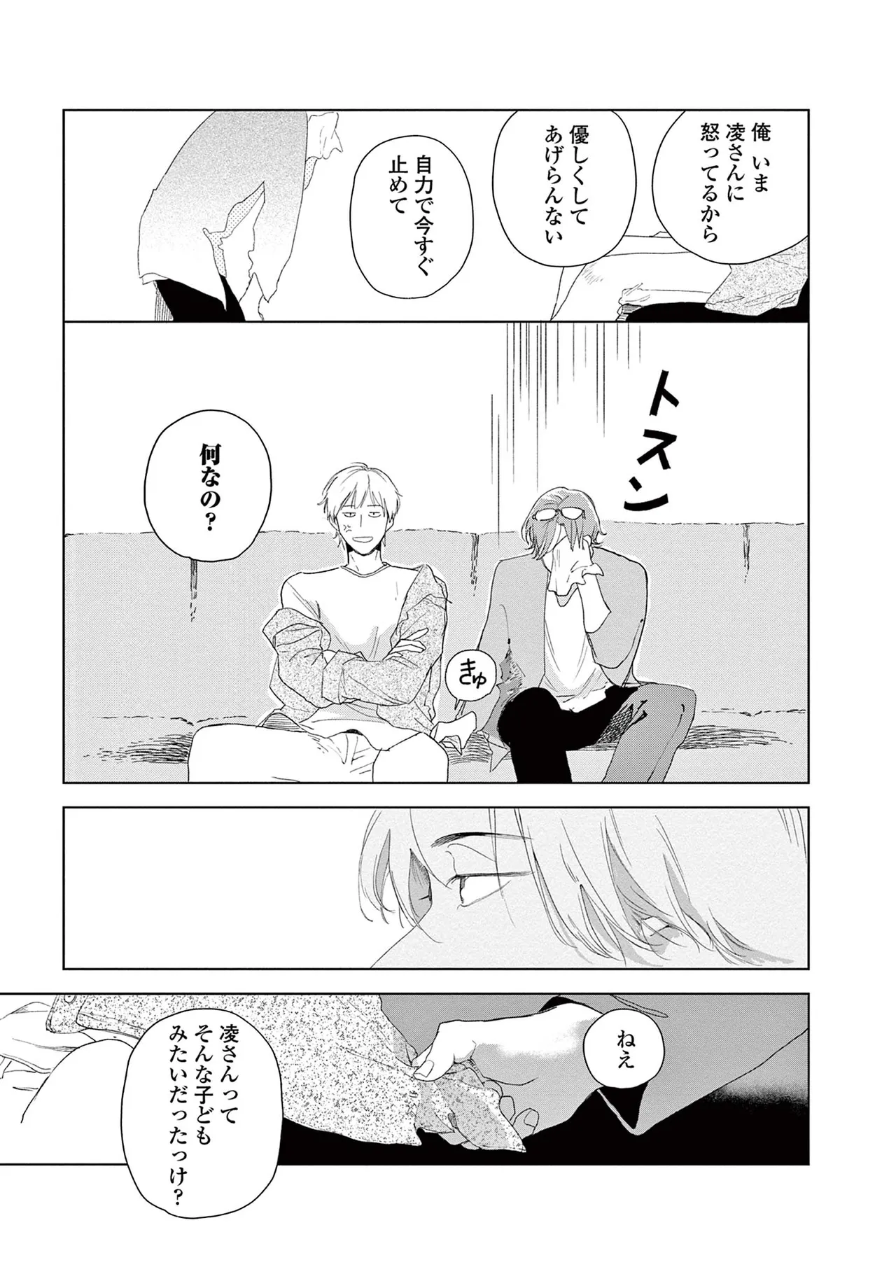 Ashita Niji Ga Denakute Mo - Page 145