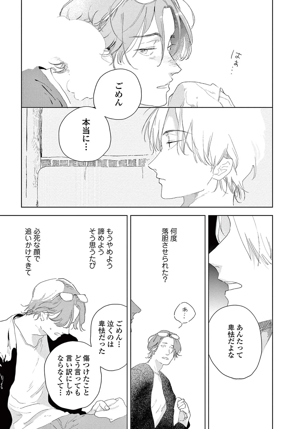 Ashita Niji Ga Denakute Mo - Page 147