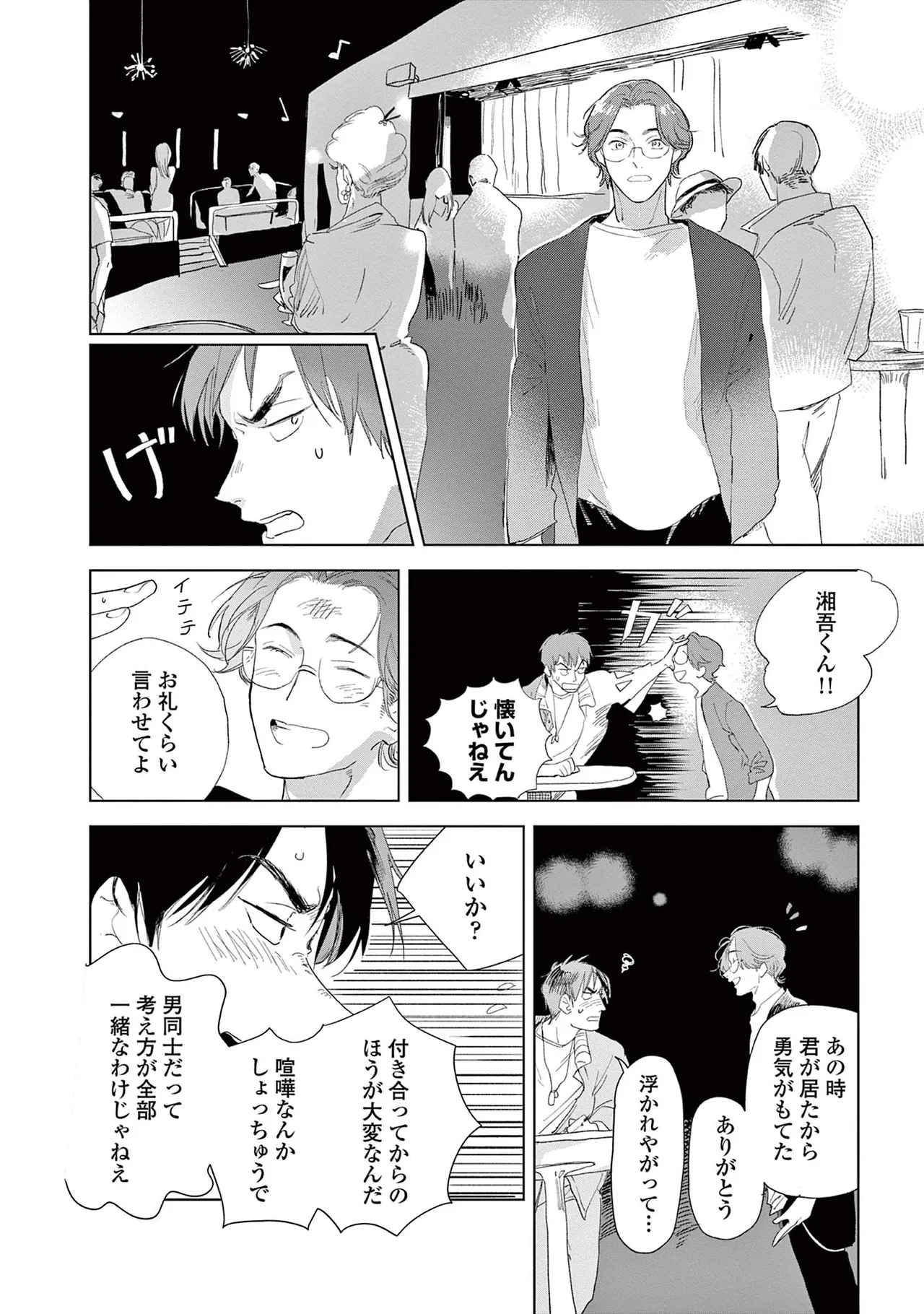 Ashita Niji Ga Denakute Mo - Page 164