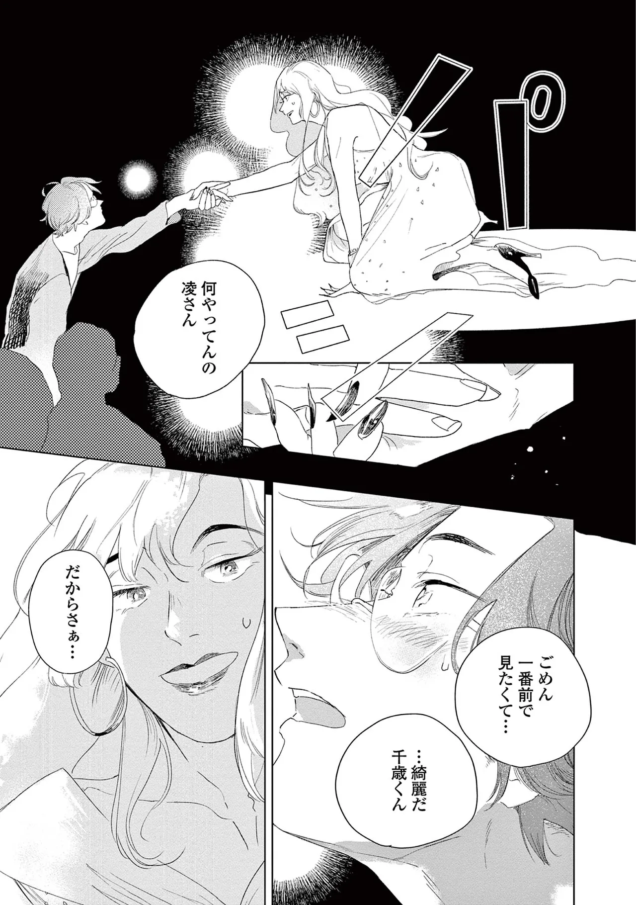 Ashita Niji Ga Denakute Mo - Page 167