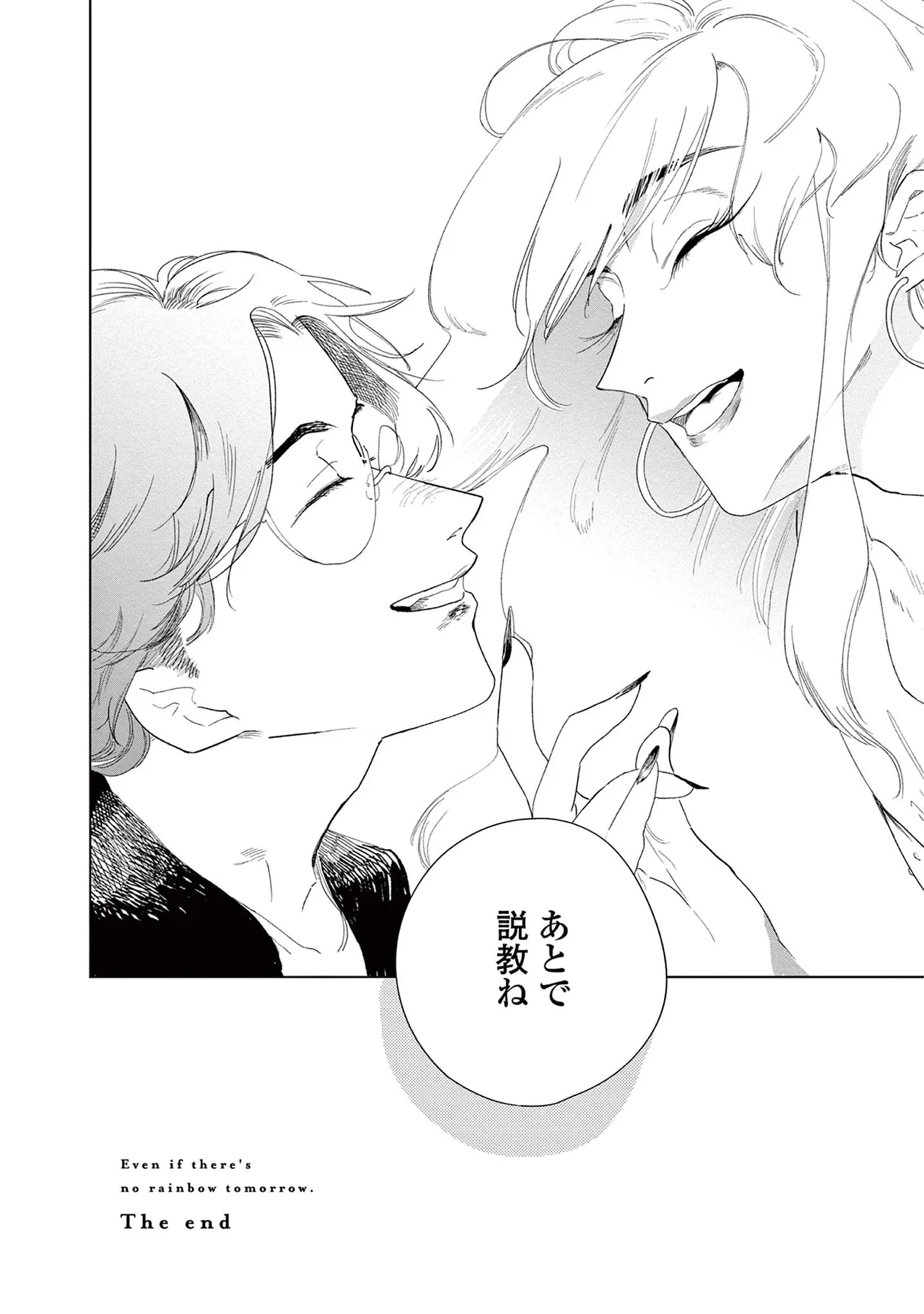 Ashita Niji Ga Denakute Mo - Page 172