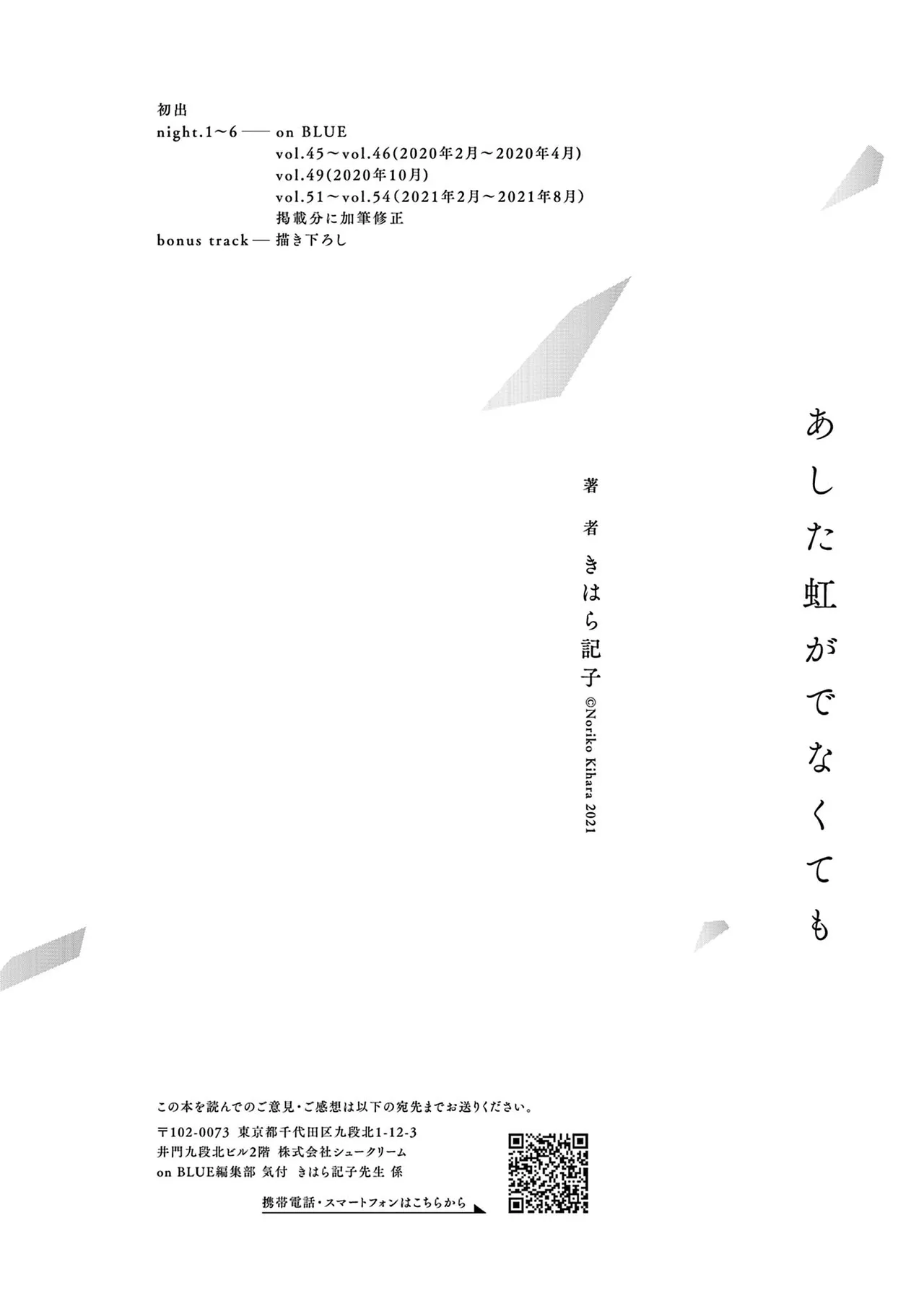 Ashita Niji Ga Denakute Mo - Page 178