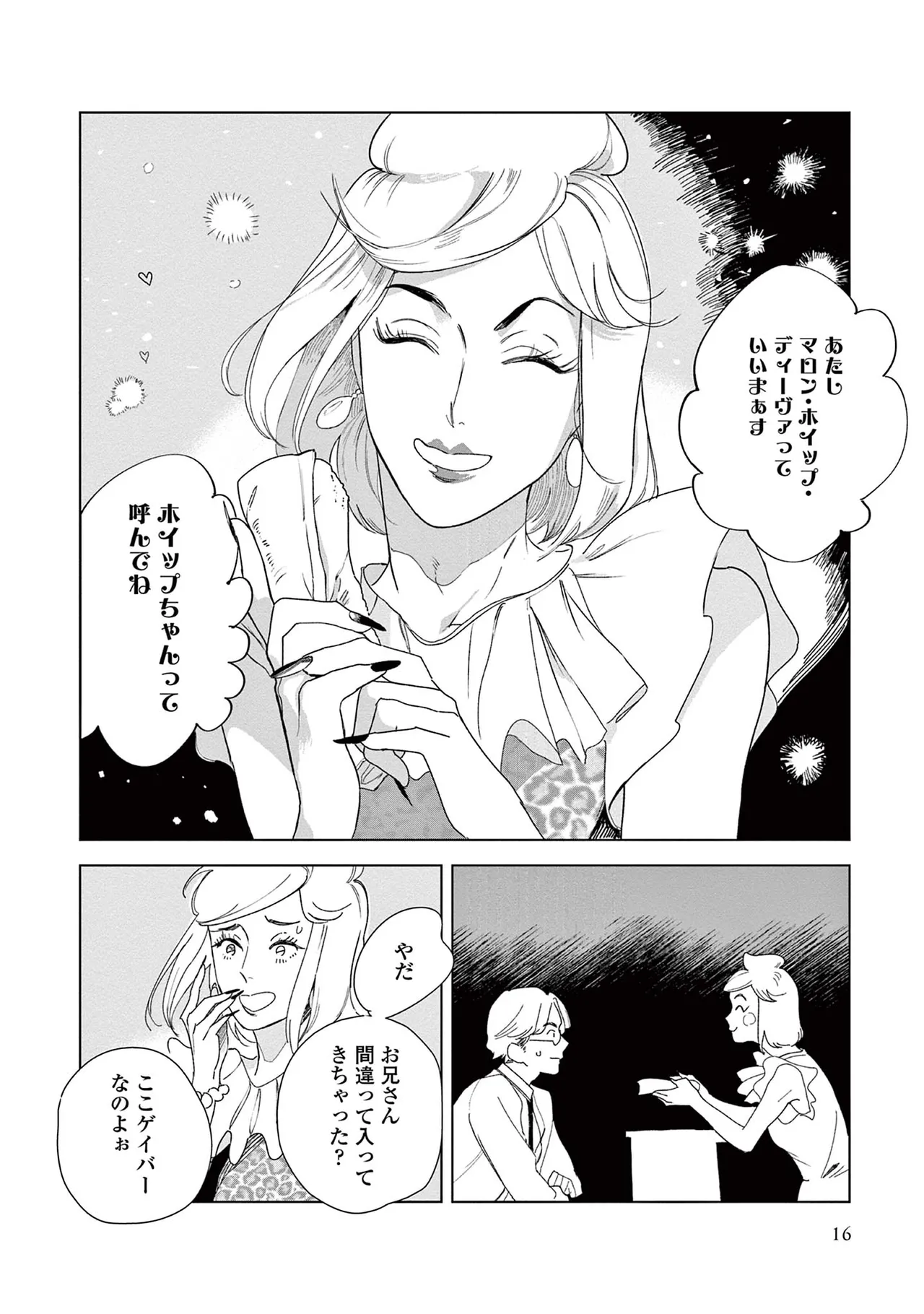 Ashita Niji Ga Denakute Mo - Page 18