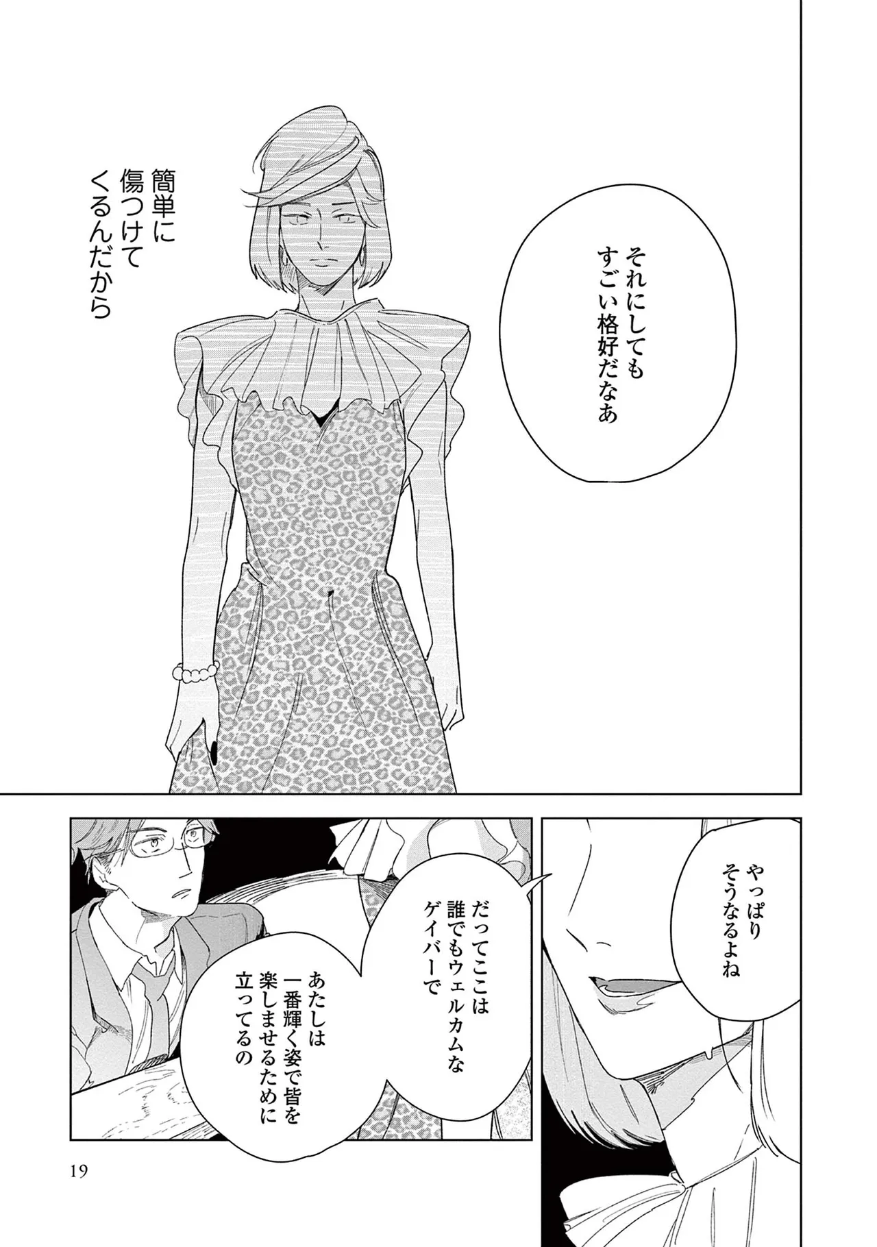 Ashita Niji Ga Denakute Mo - Page 21