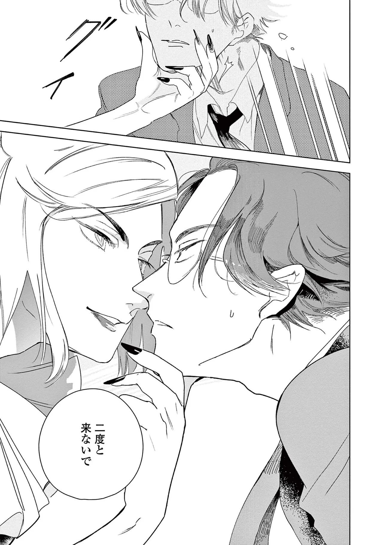 Ashita Niji Ga Denakute Mo - Page 25