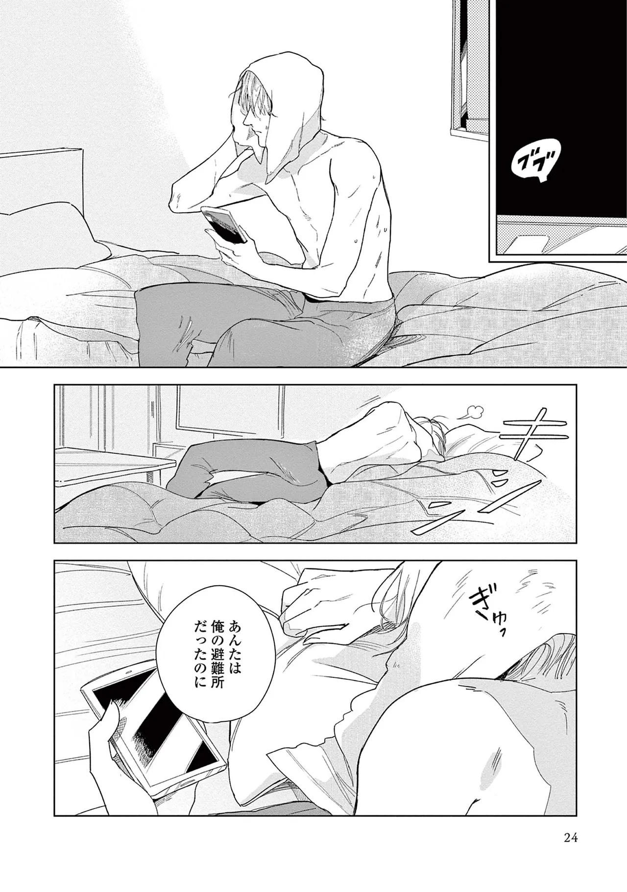 Ashita Niji Ga Denakute Mo - Page 26