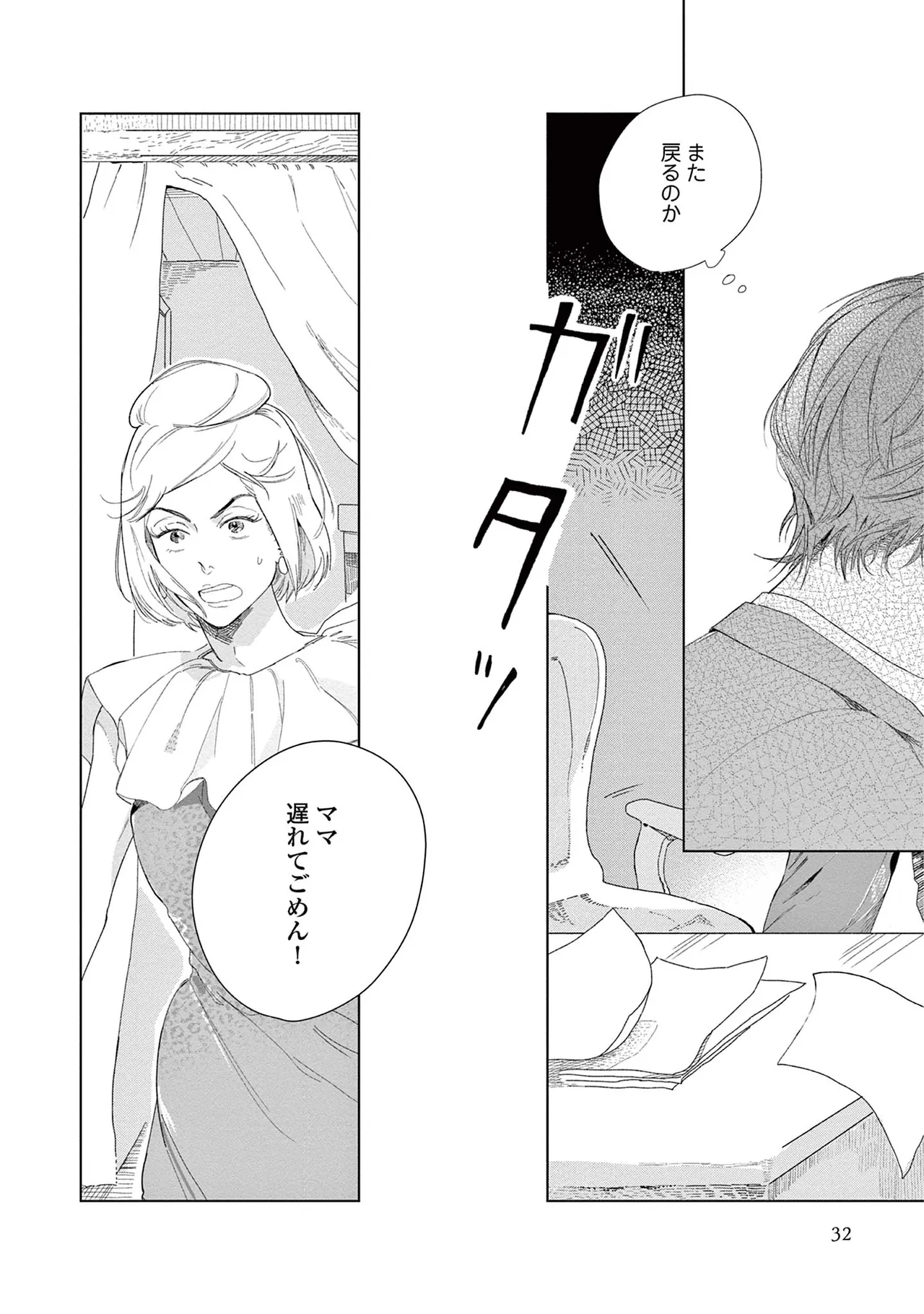 Ashita Niji Ga Denakute Mo - Page 34