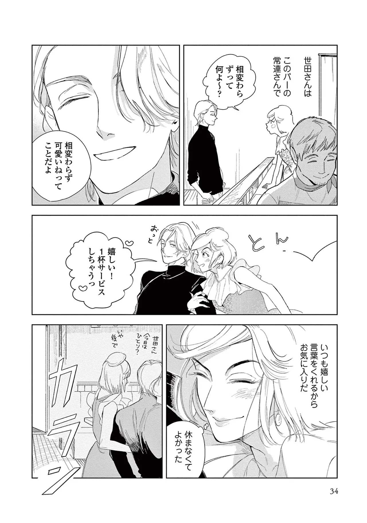 Ashita Niji Ga Denakute Mo - Page 36