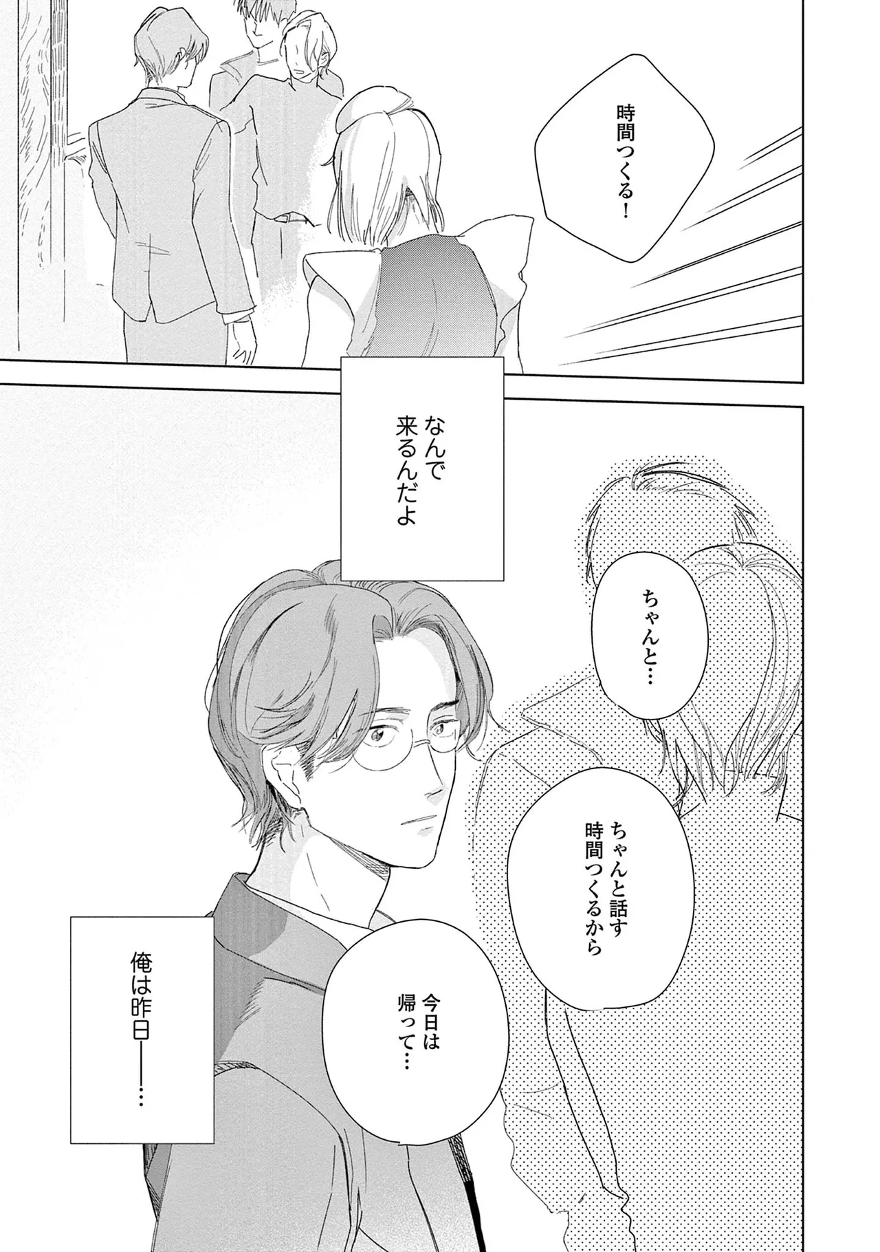 Ashita Niji Ga Denakute Mo - Page 41