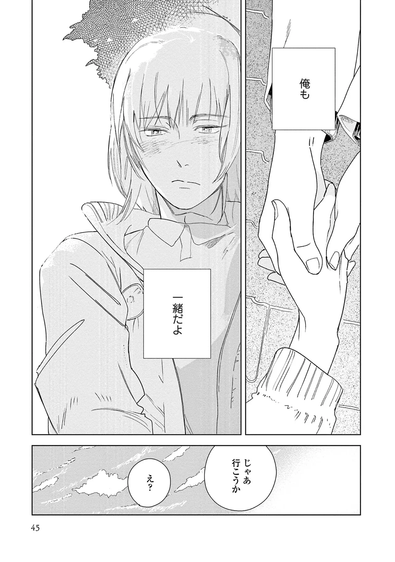 Ashita Niji Ga Denakute Mo - Page 47