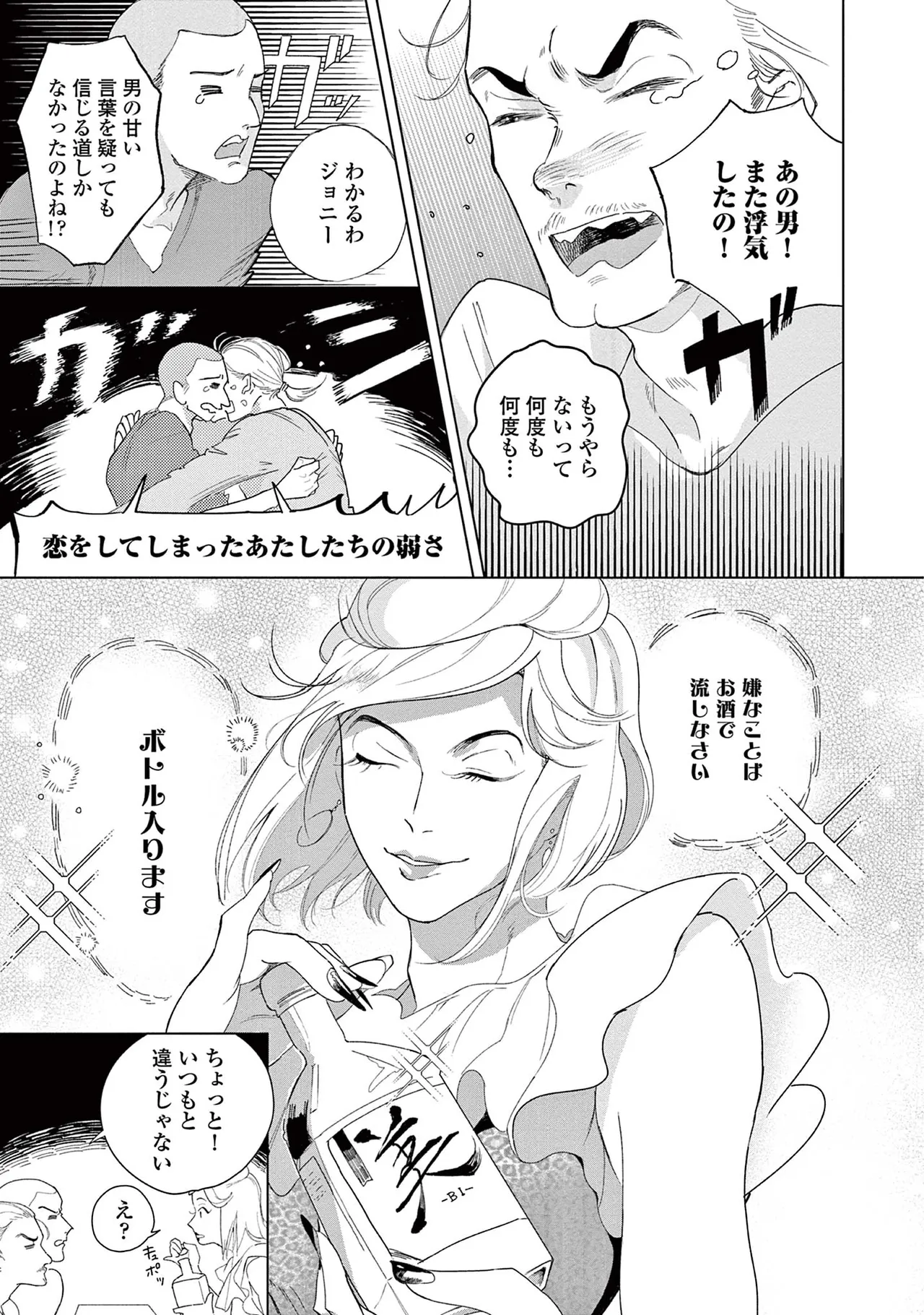 Ashita Niji Ga Denakute Mo - Page 61