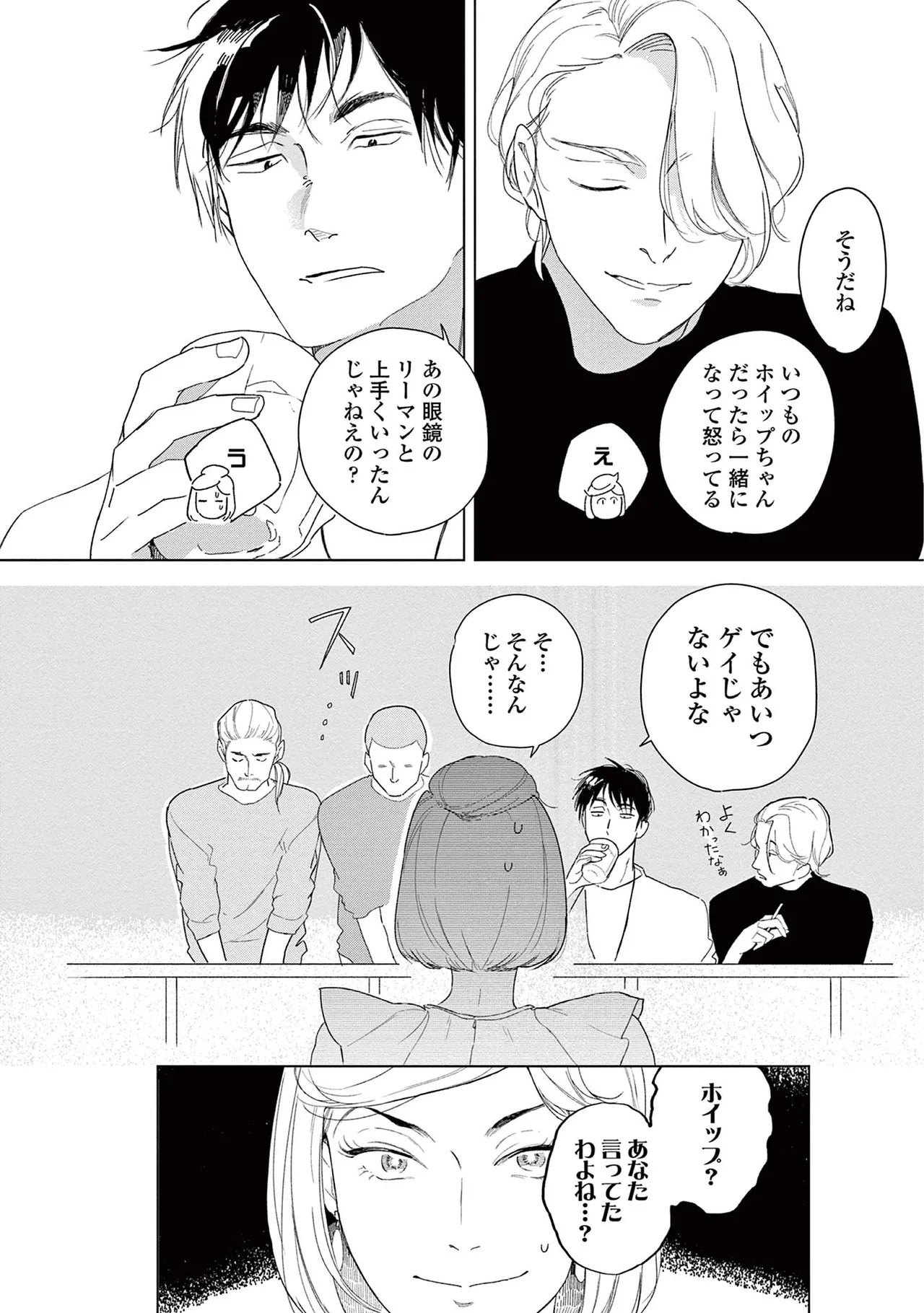 Ashita Niji Ga Denakute Mo - Page 62