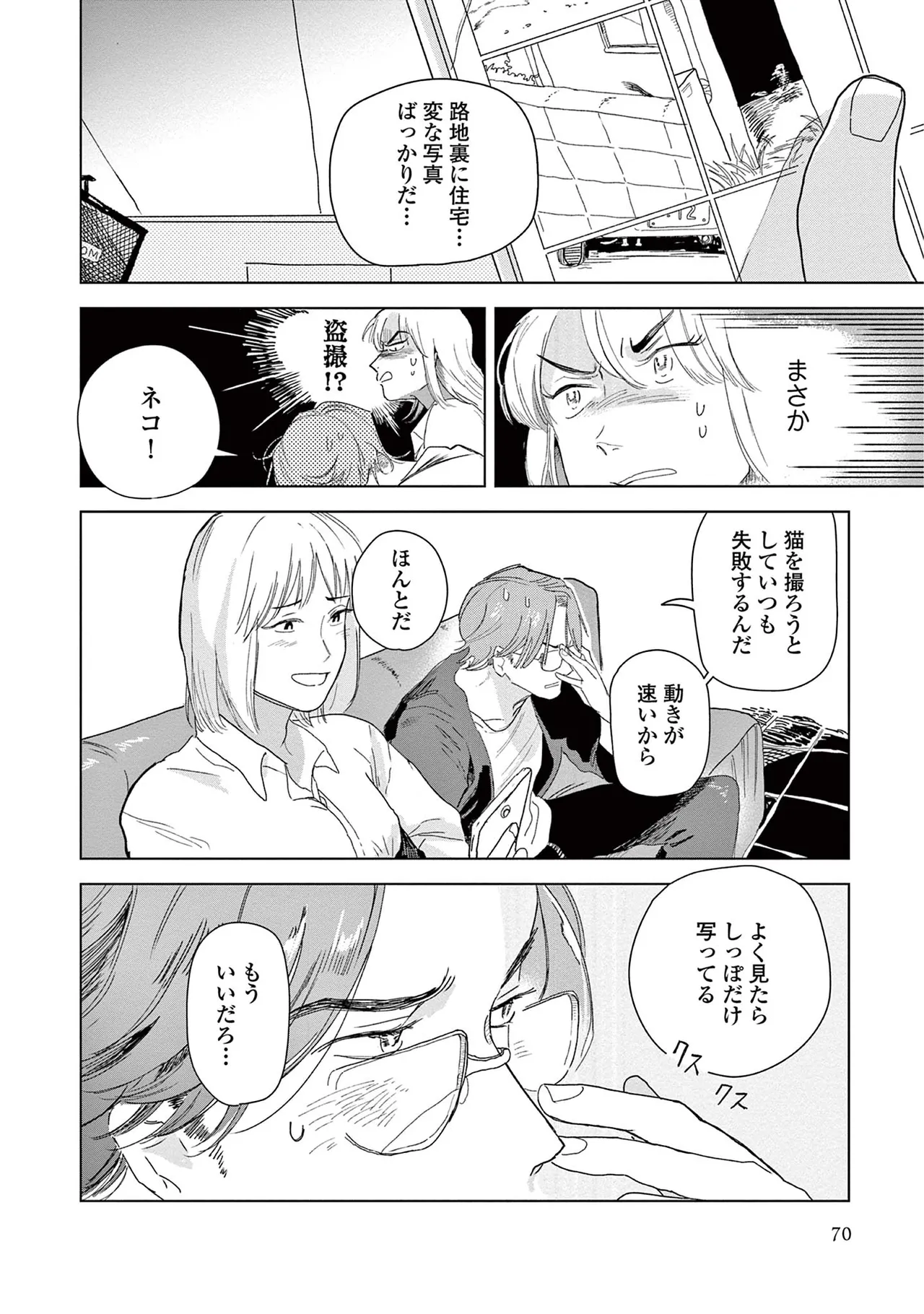 Ashita Niji Ga Denakute Mo - Page 72