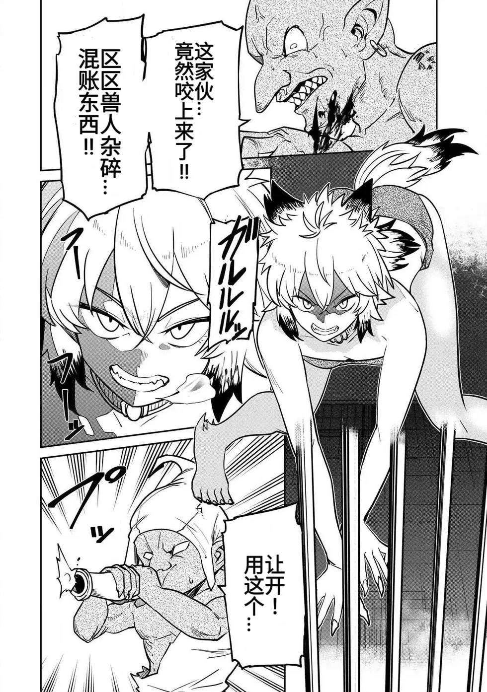 The Hero of the Reunion | 再会的勇者 - Page 282