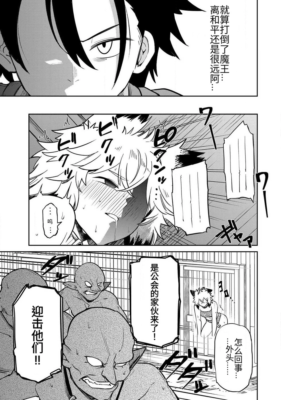 The Hero of the Reunion | 再会的勇者 - Page 289