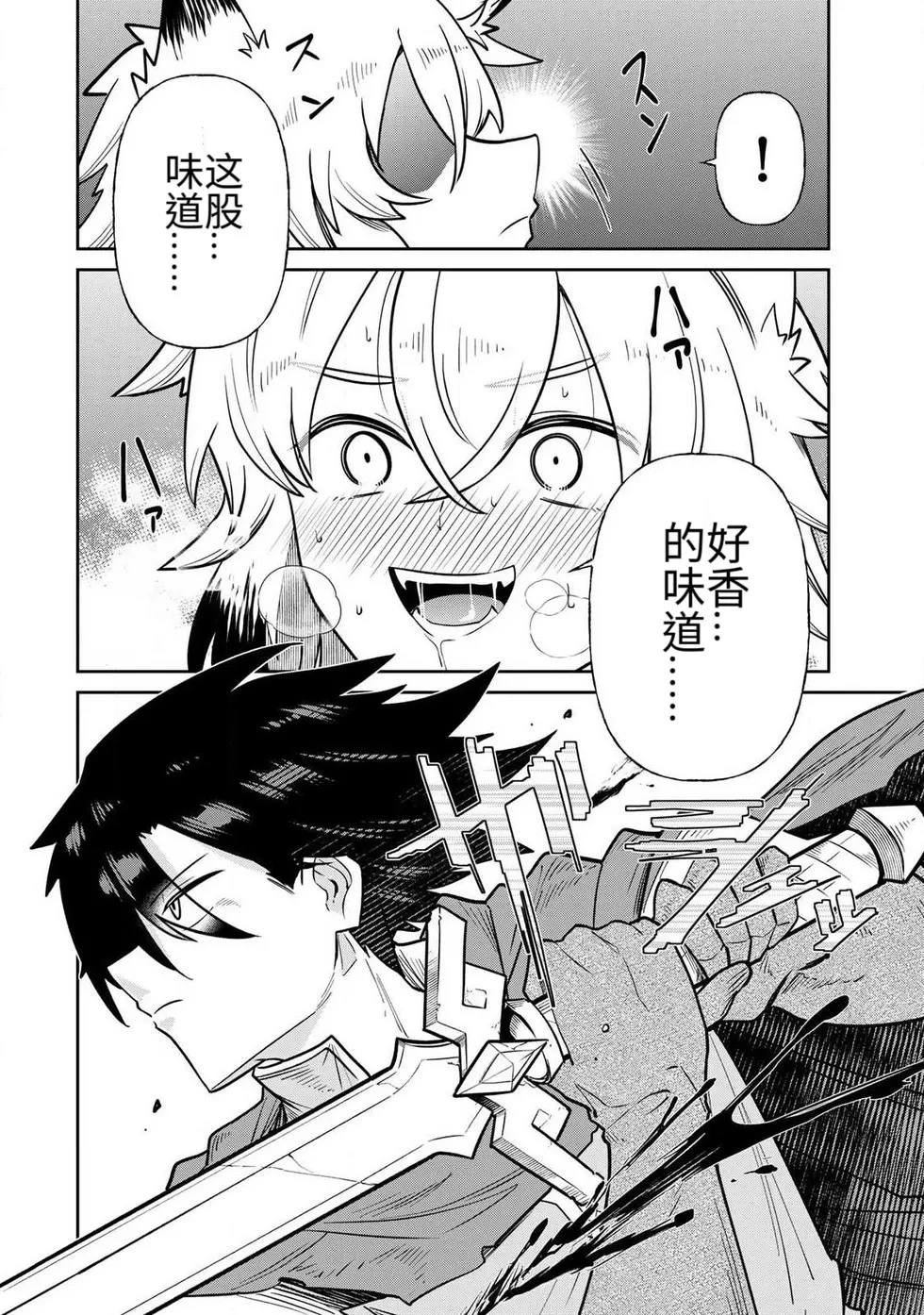The Hero of the Reunion | 再会的勇者 - Page 290