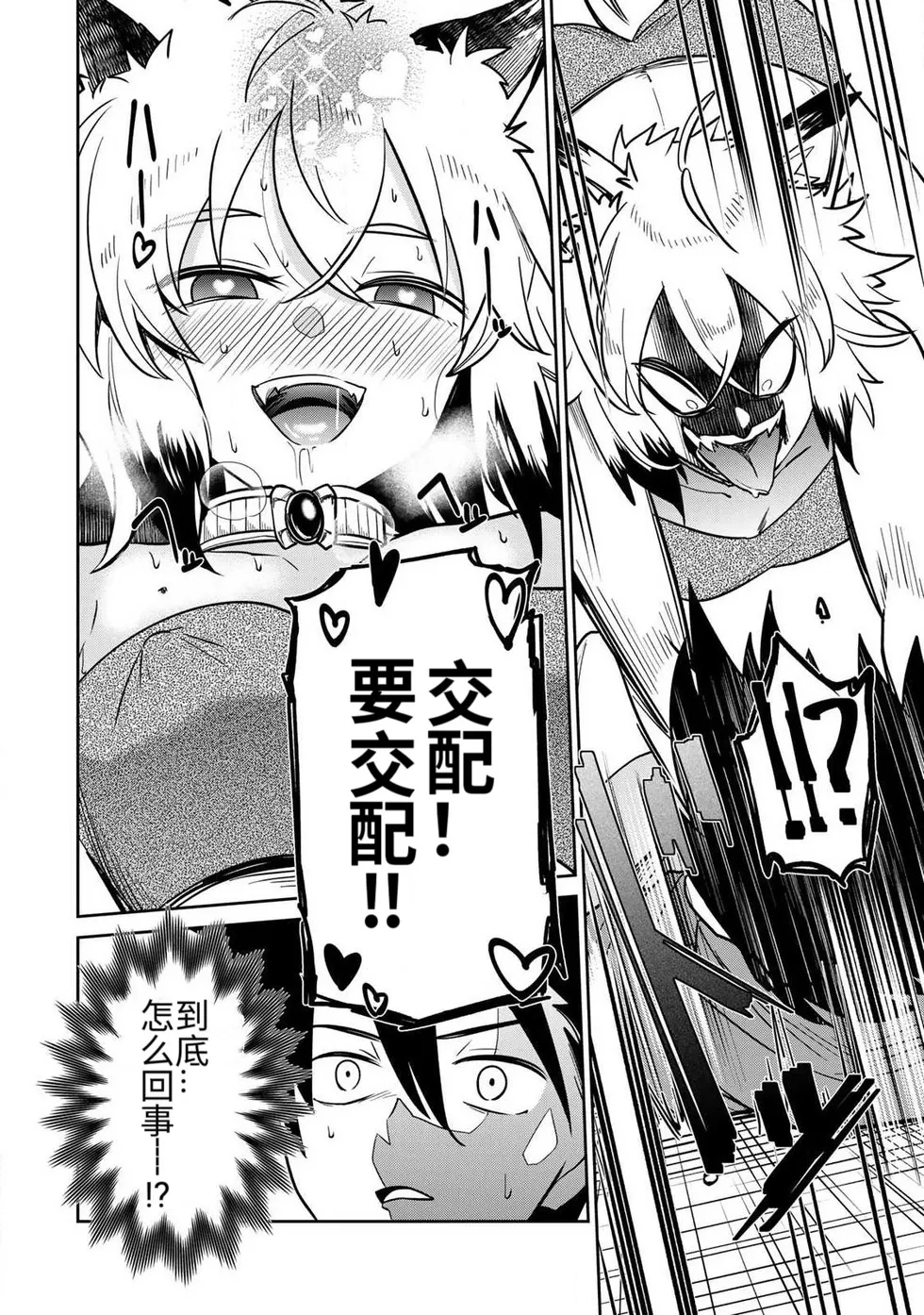 The Hero of the Reunion | 再会的勇者 - Page 296
