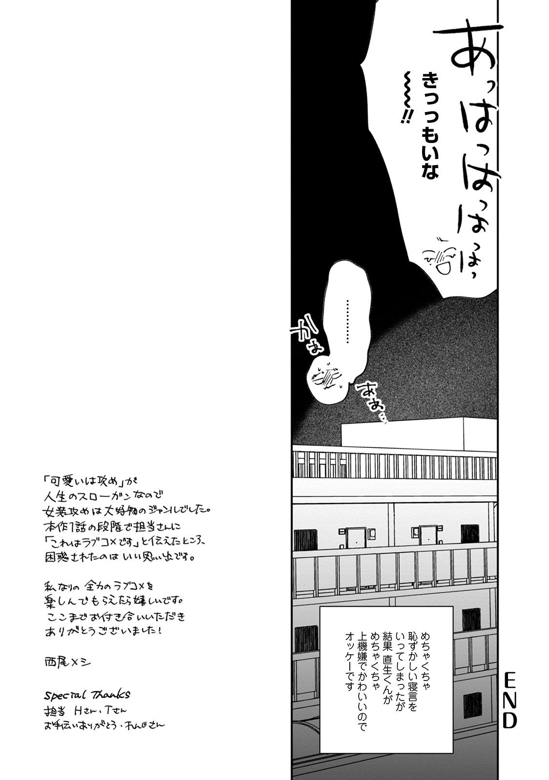 Itoshii no Vanilla-chan - Page 165