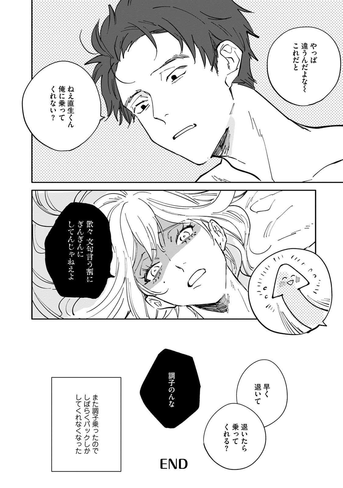 Itoshii no Vanilla-chan - Page 170
