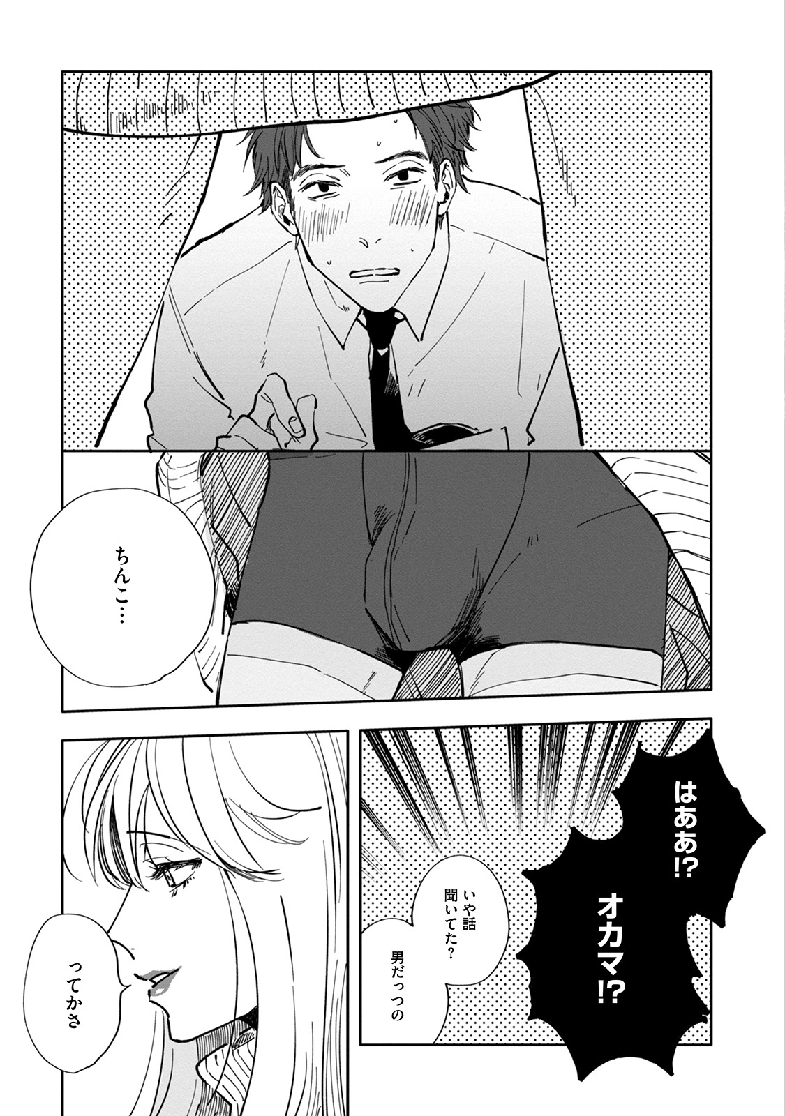 Itoshii no Vanilla-chan - Page 23