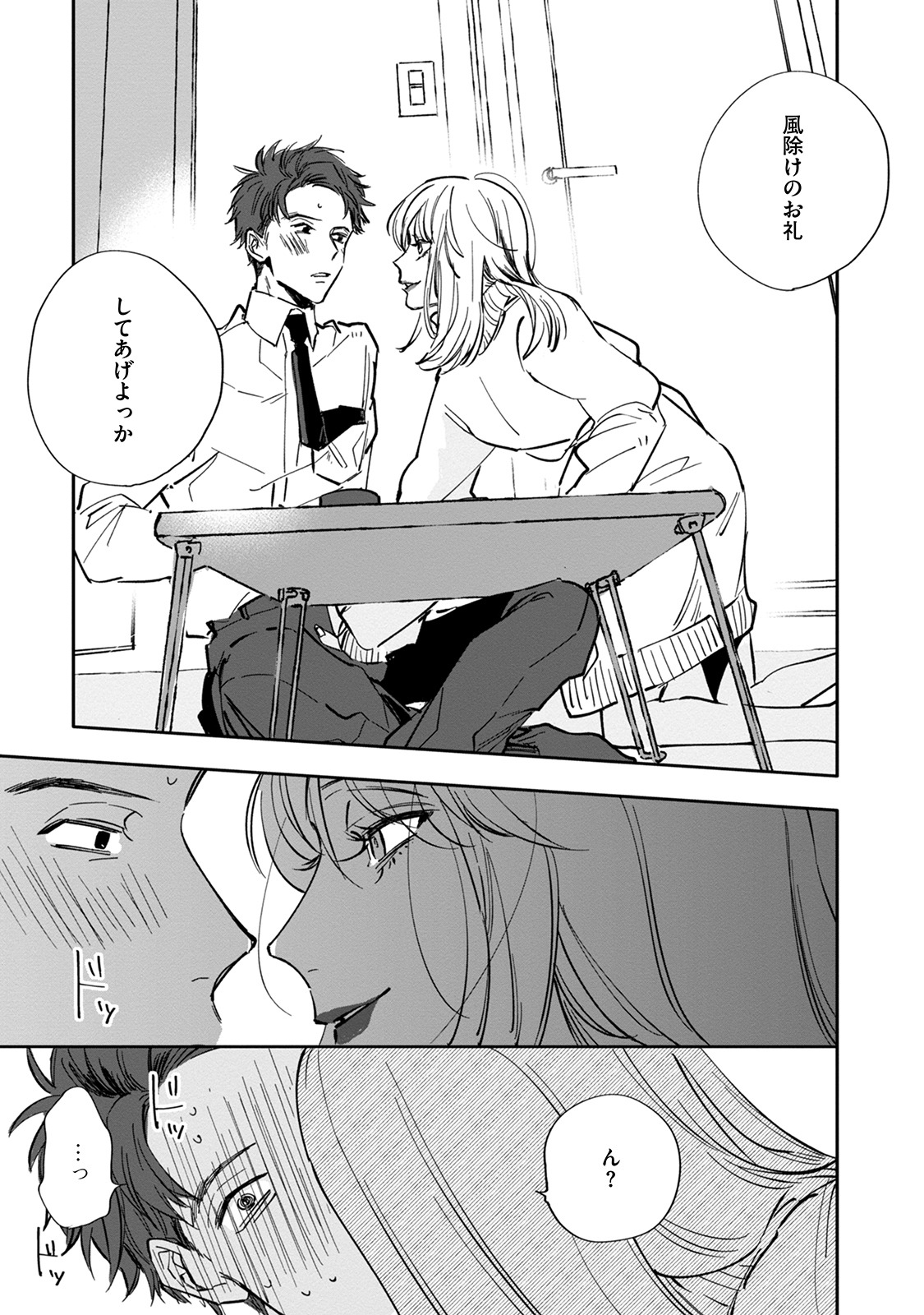 Itoshii no Vanilla-chan - Page 25