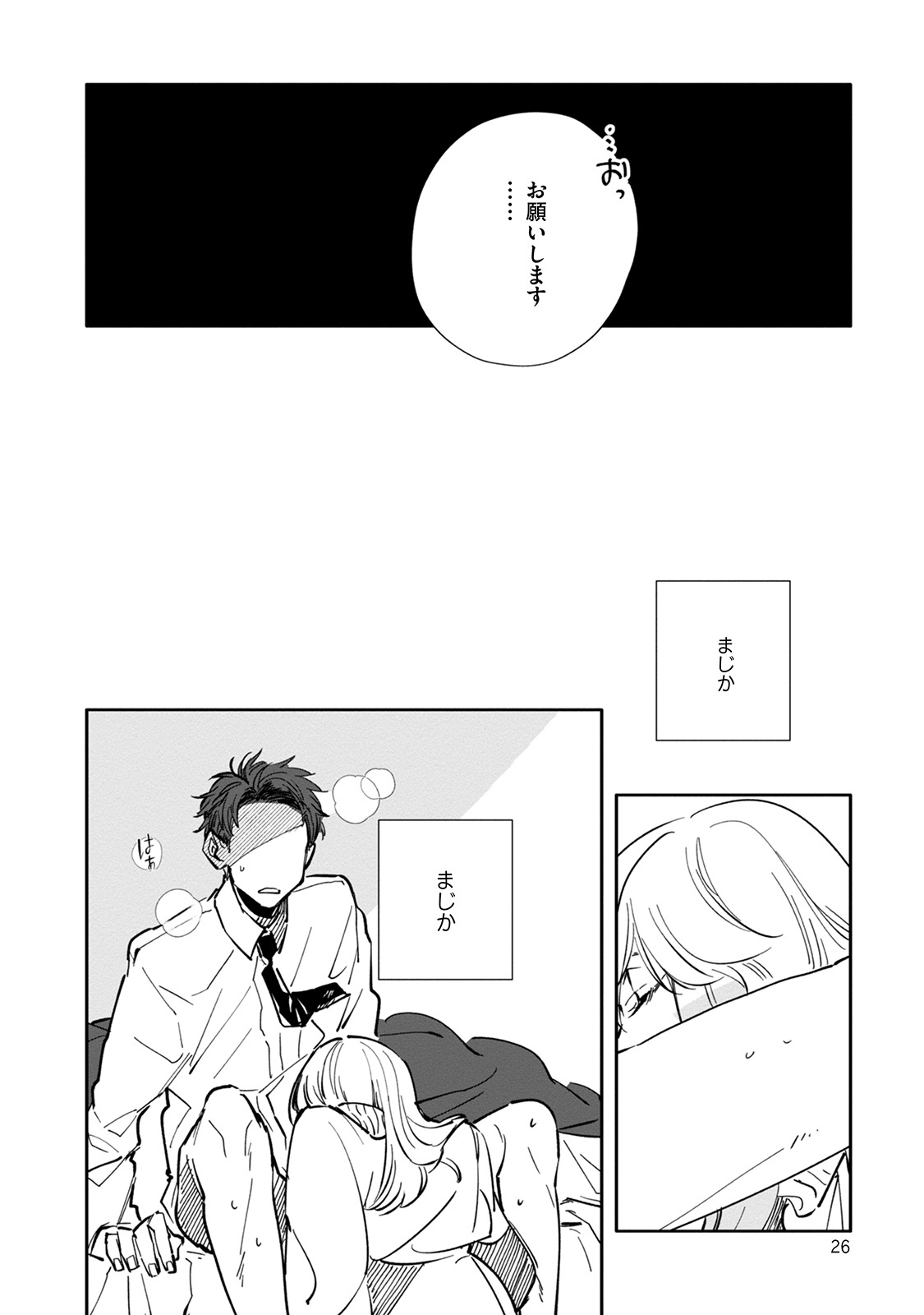 Itoshii no Vanilla-chan - Page 26