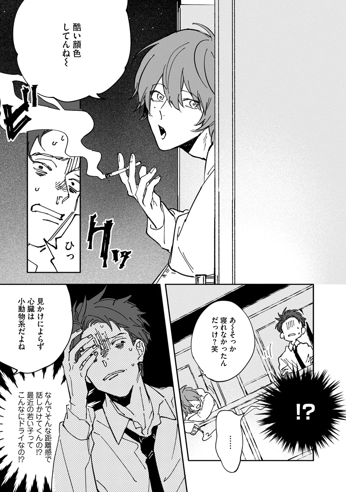 Itoshii no Vanilla-chan - Page 41