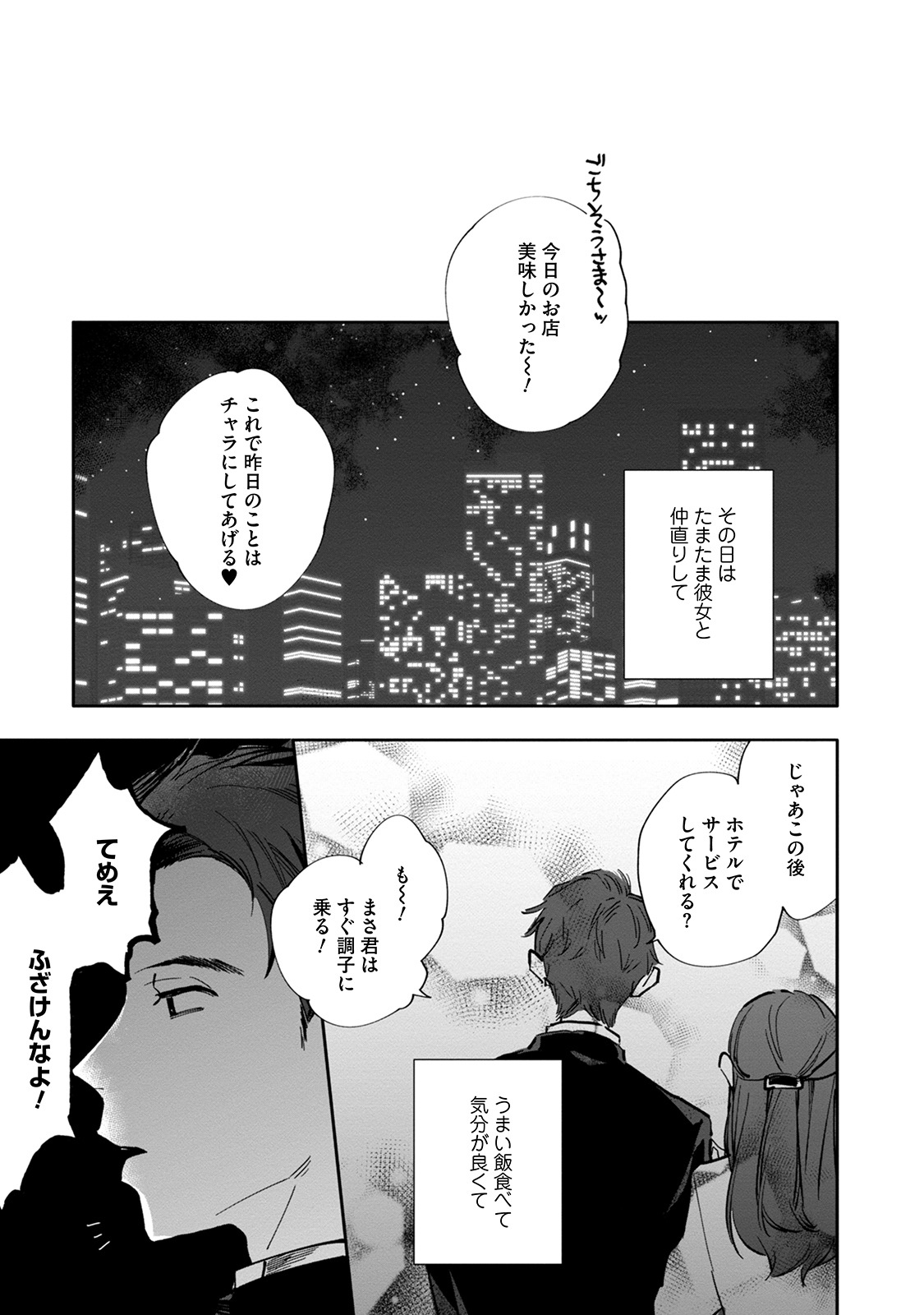 Itoshii no Vanilla-chan - Page 9