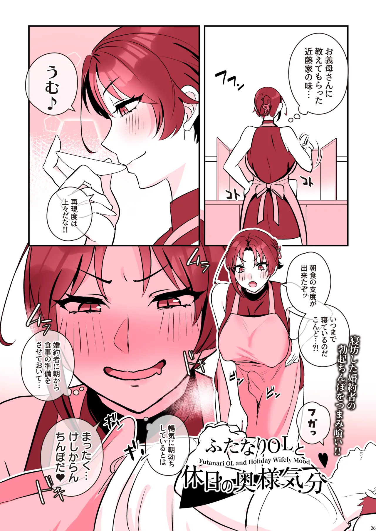 Futanari Dick Festival - Page 28