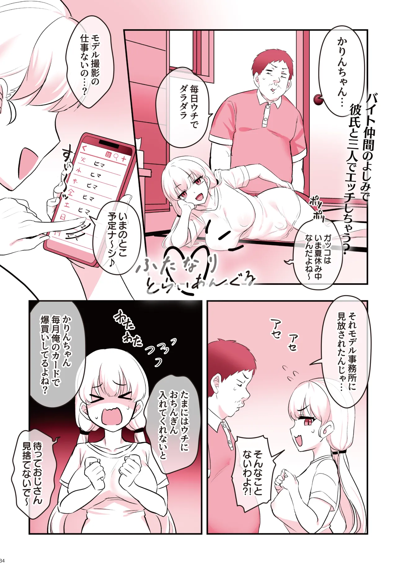 Daily Life with Futanari Compilation - Page 35