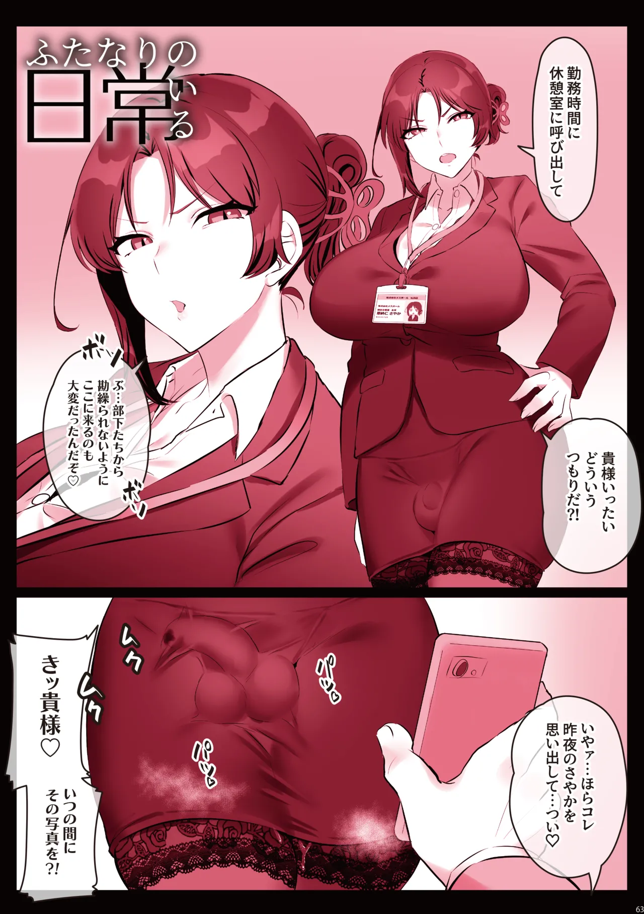 Daily Life with Futanari Compilation - Page 64