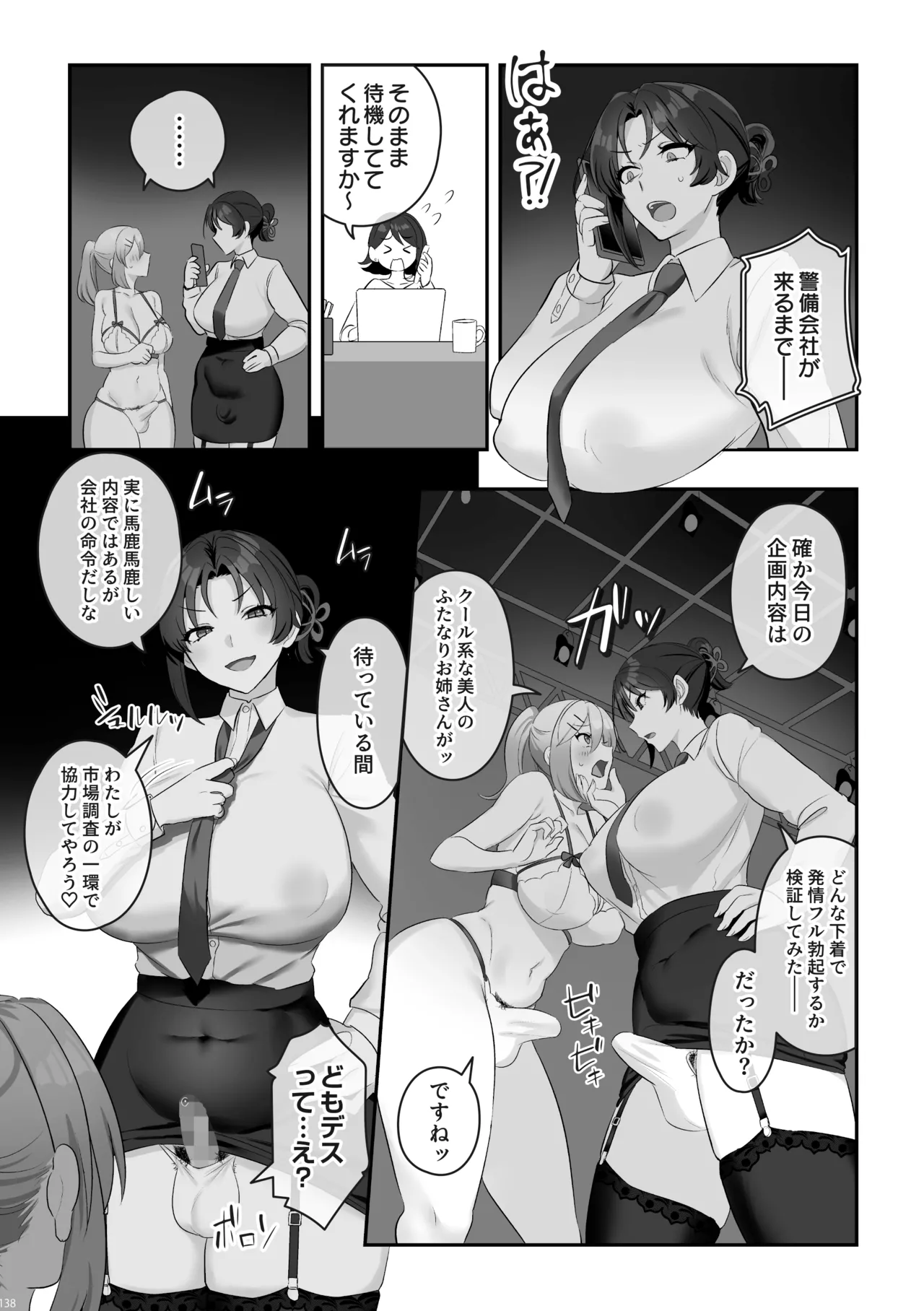 Futanari no Iru Nichijou Soushuuhen - Page 139