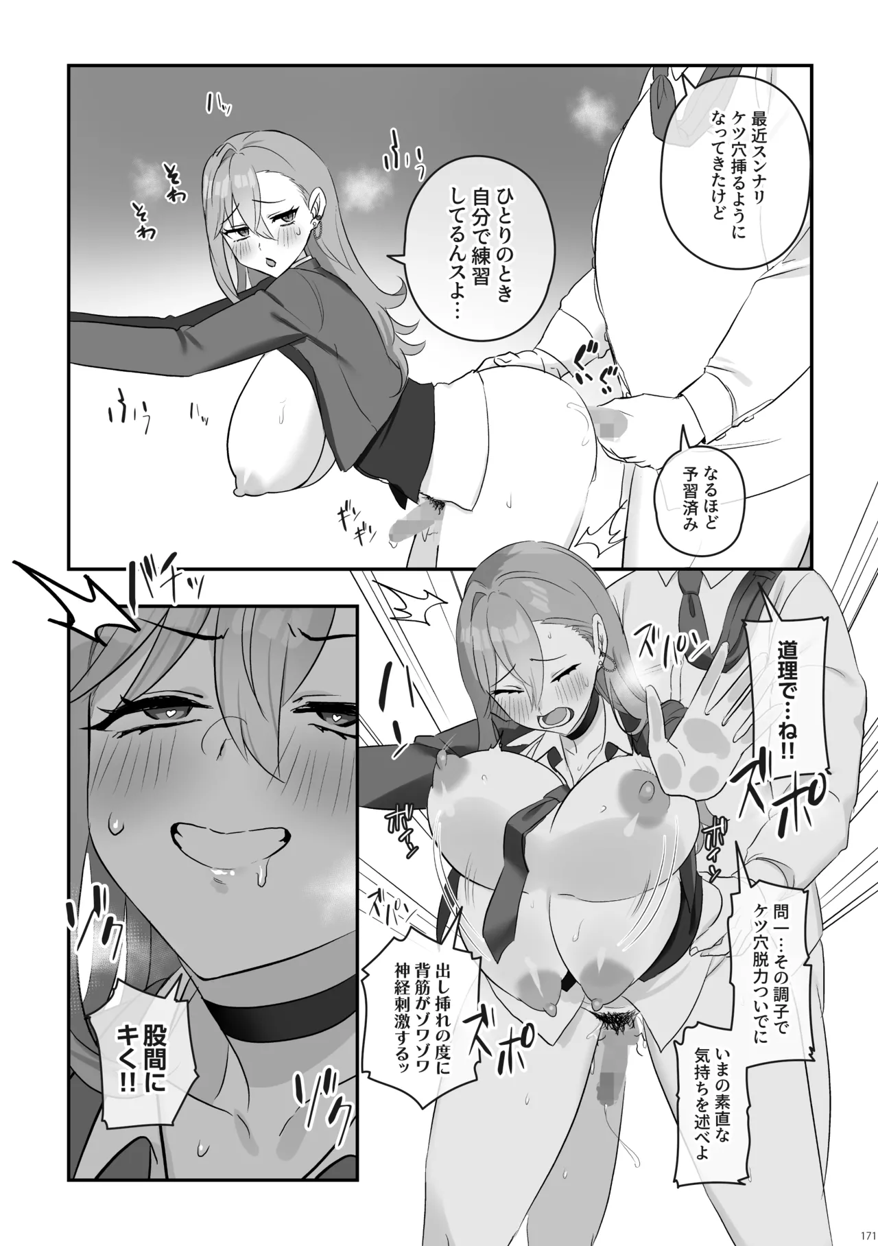 Futanari no Iru Nichijou Soushuuhen - Page 172