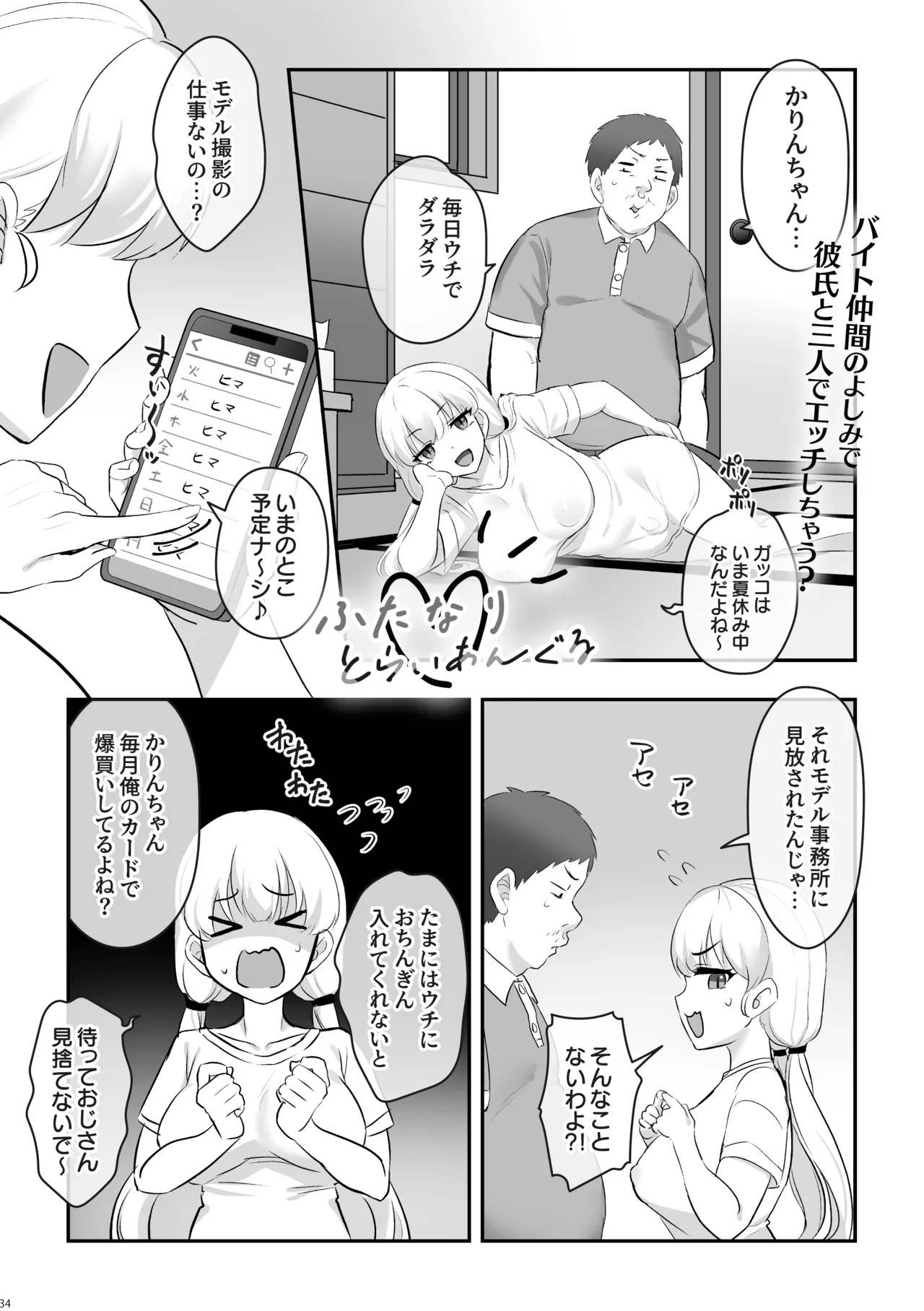 Futanari no Iru Nichijou Soushuuhen - Page 35