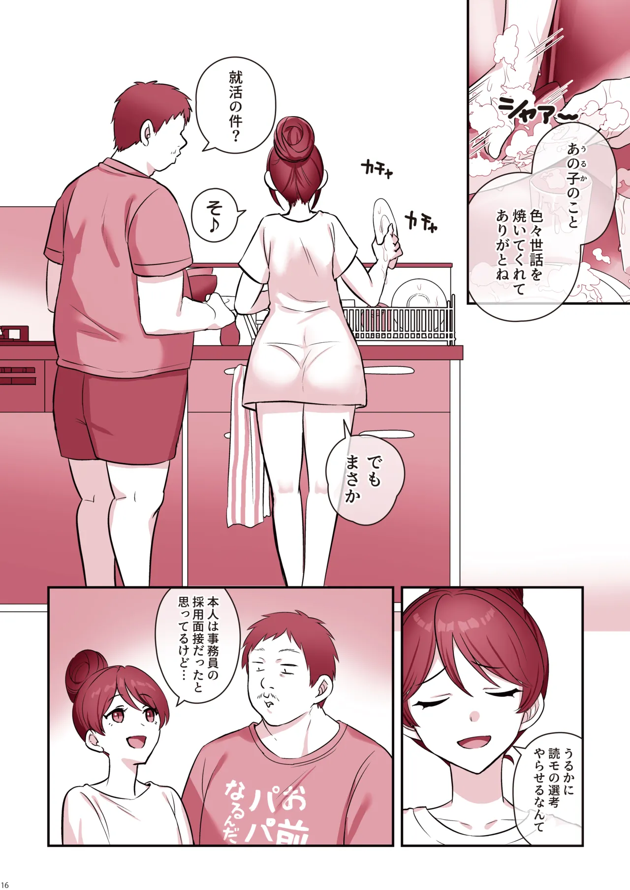 The Wet Futa NEET Challenge - Page 18