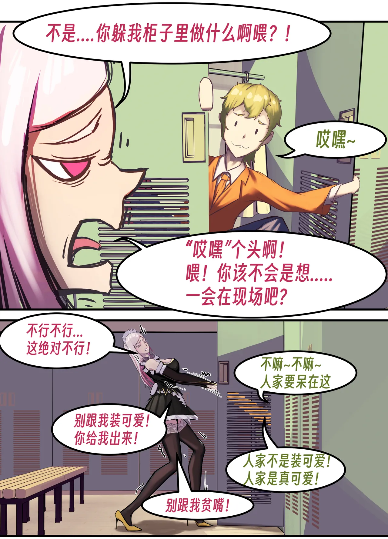 ［略略略~］机智过人的校花女友弄巧成拙为憨憨肥宅的飞机杯 - Page 100