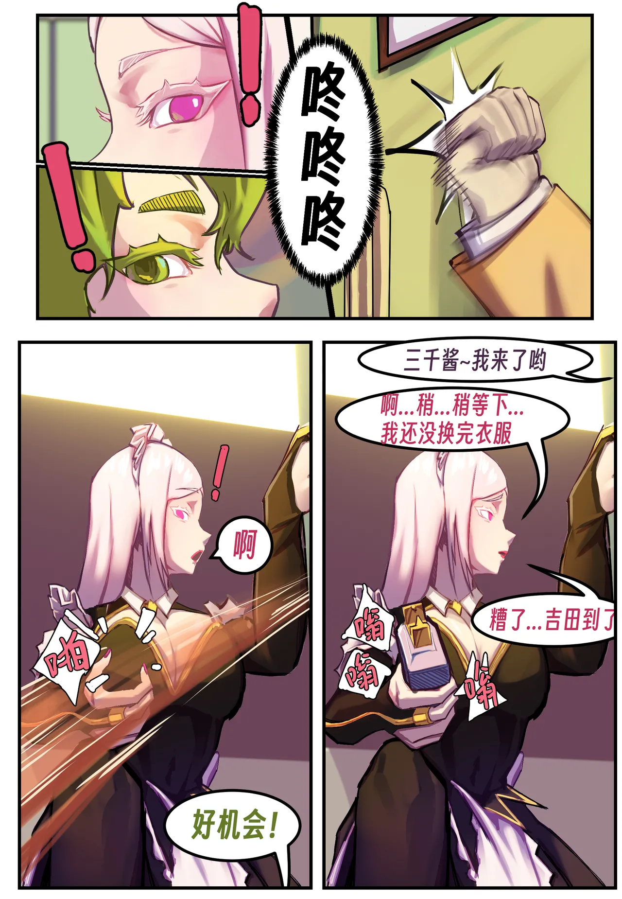 ［略略略~］机智过人的校花女友弄巧成拙为憨憨肥宅的飞机杯 - Page 102