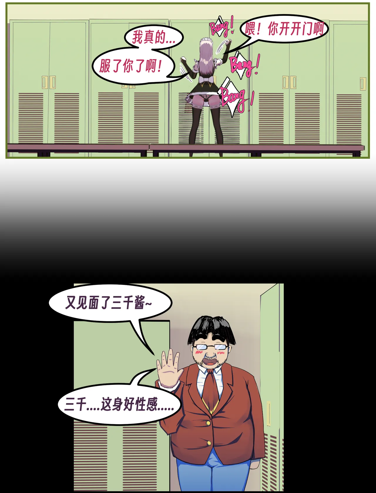 ［略略略~］机智过人的校花女友弄巧成拙为憨憨肥宅的飞机杯 - Page 104
