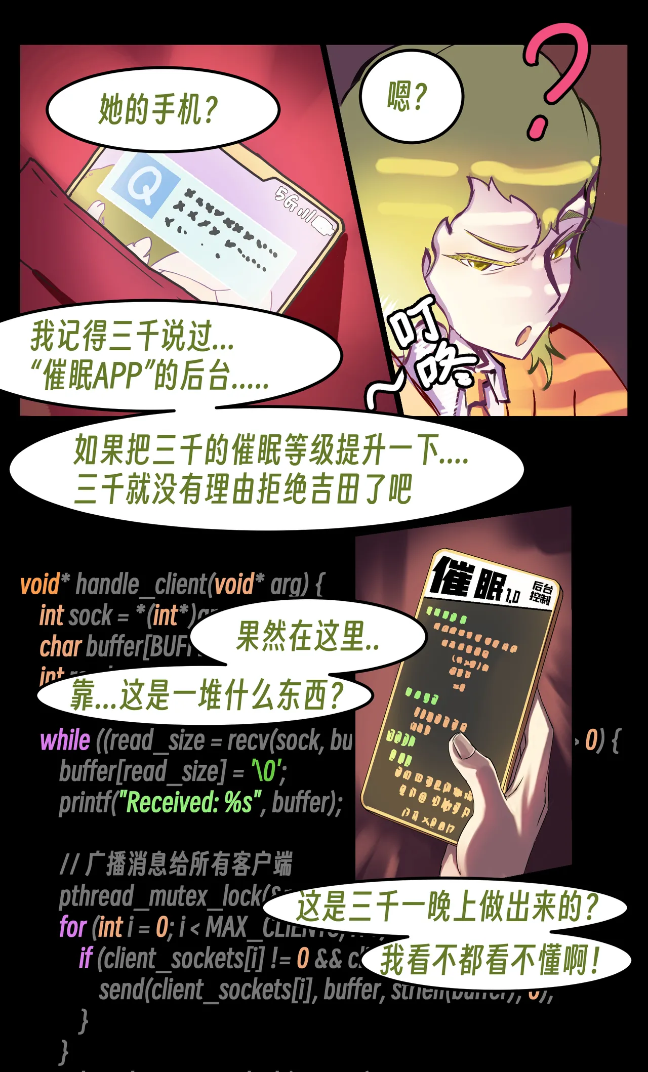 ［略略略~］机智过人的校花女友弄巧成拙为憨憨肥宅的飞机杯 - Page 108