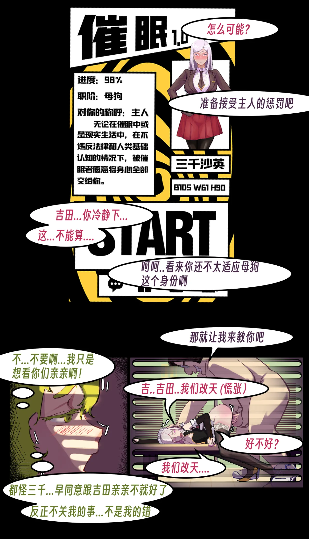 ［略略略~］机智过人的校花女友弄巧成拙为憨憨肥宅的飞机杯 - Page 112
