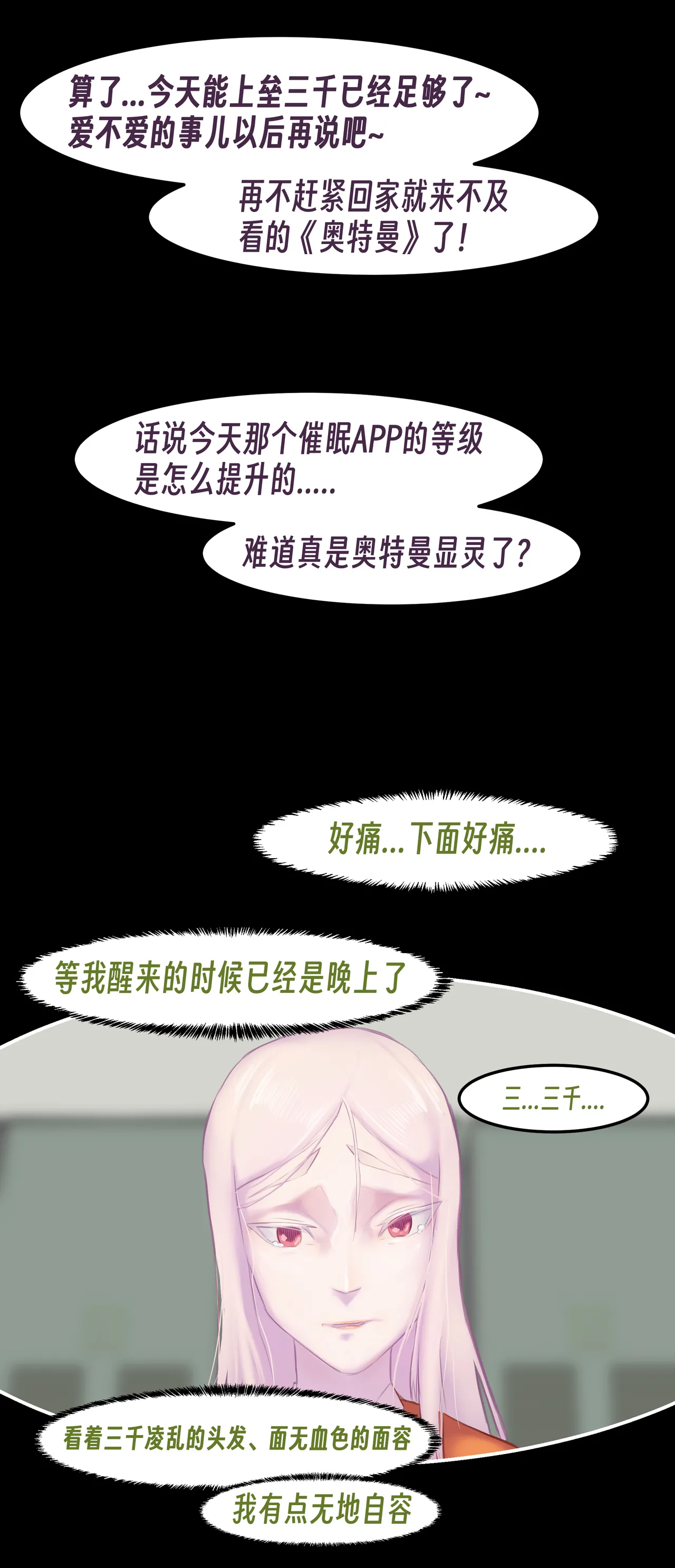 ［略略略~］机智过人的校花女友弄巧成拙为憨憨肥宅的飞机杯 - Page 135