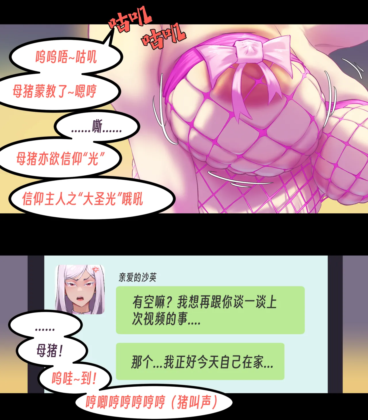 ［略略略~］机智过人的校花女友弄巧成拙为憨憨肥宅的飞机杯 - Page 229