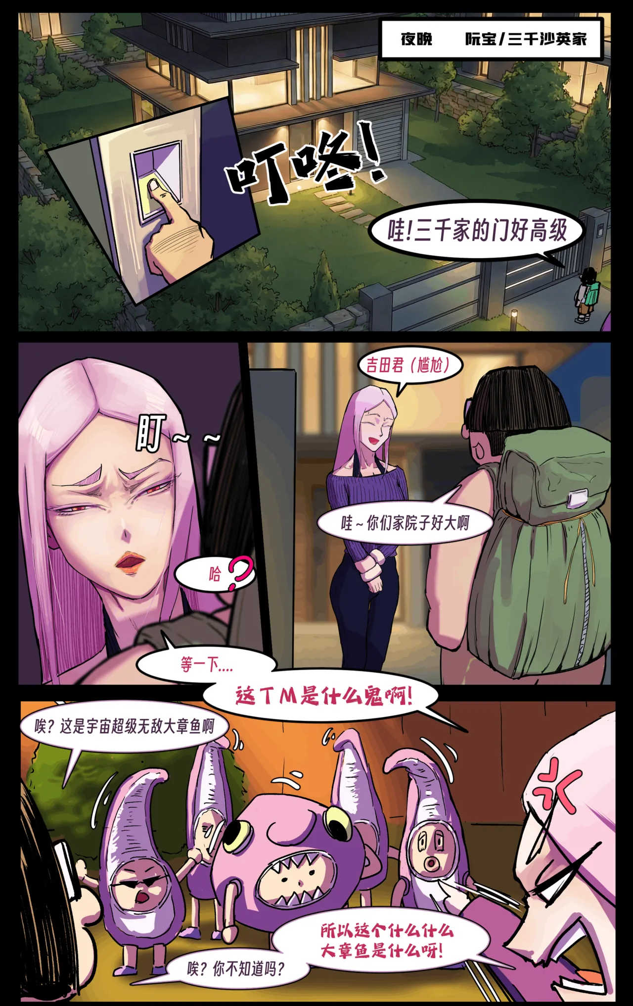 ［略略略~］机智过人的校花女友弄巧成拙为憨憨肥宅的飞机杯 - Page 238