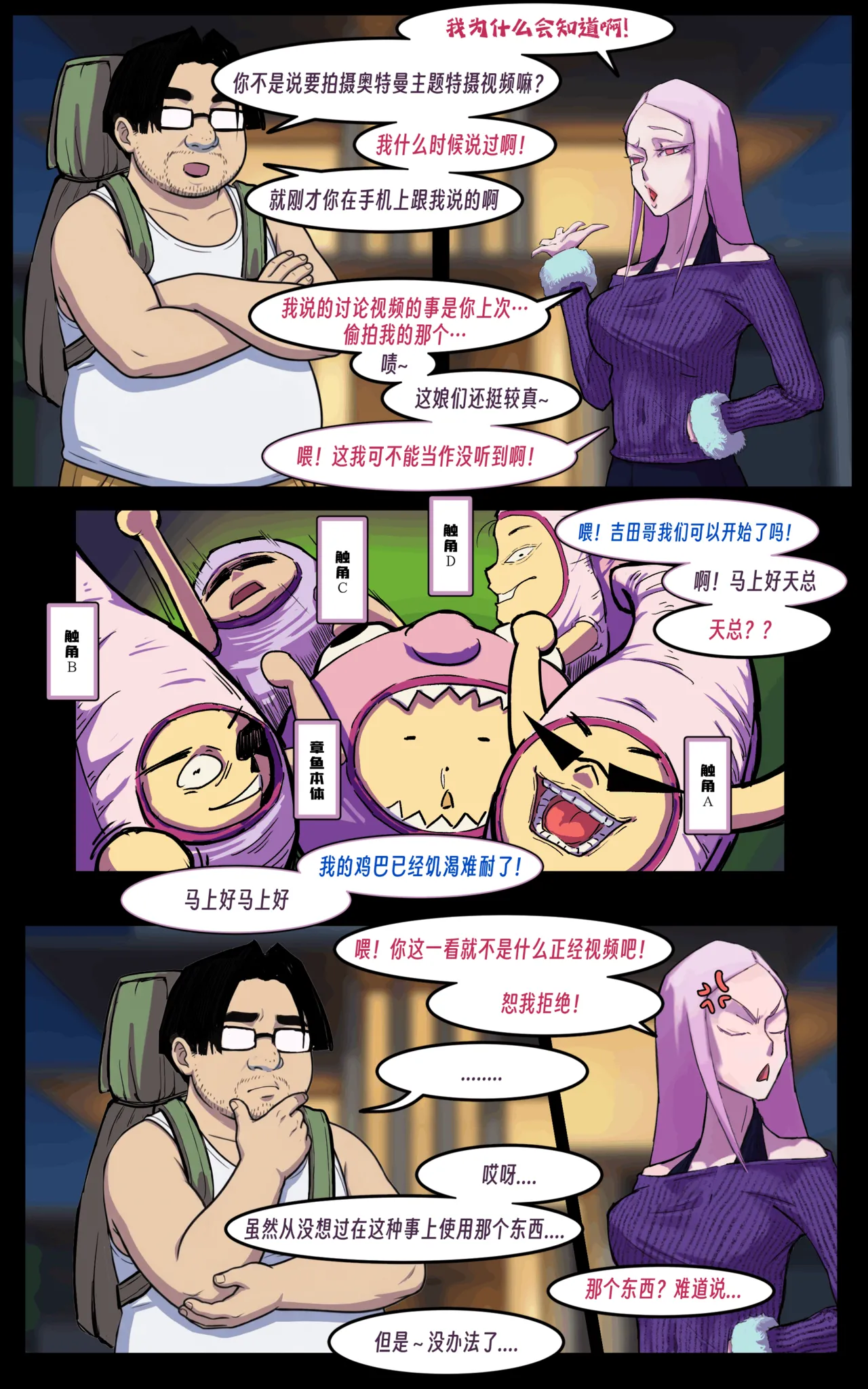 ［略略略~］机智过人的校花女友弄巧成拙为憨憨肥宅的飞机杯 - Page 239