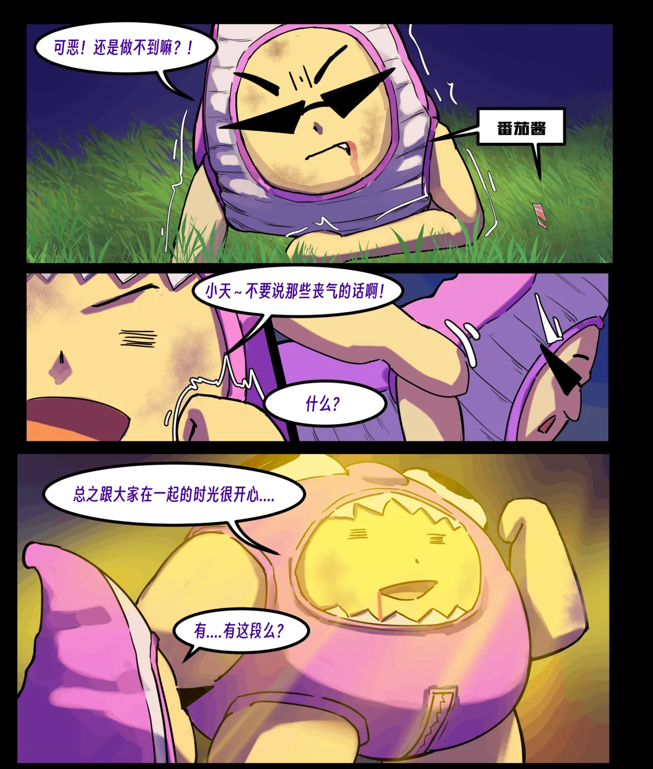 ［略略略~］机智过人的校花女友弄巧成拙为憨憨肥宅的飞机杯 - Page 262