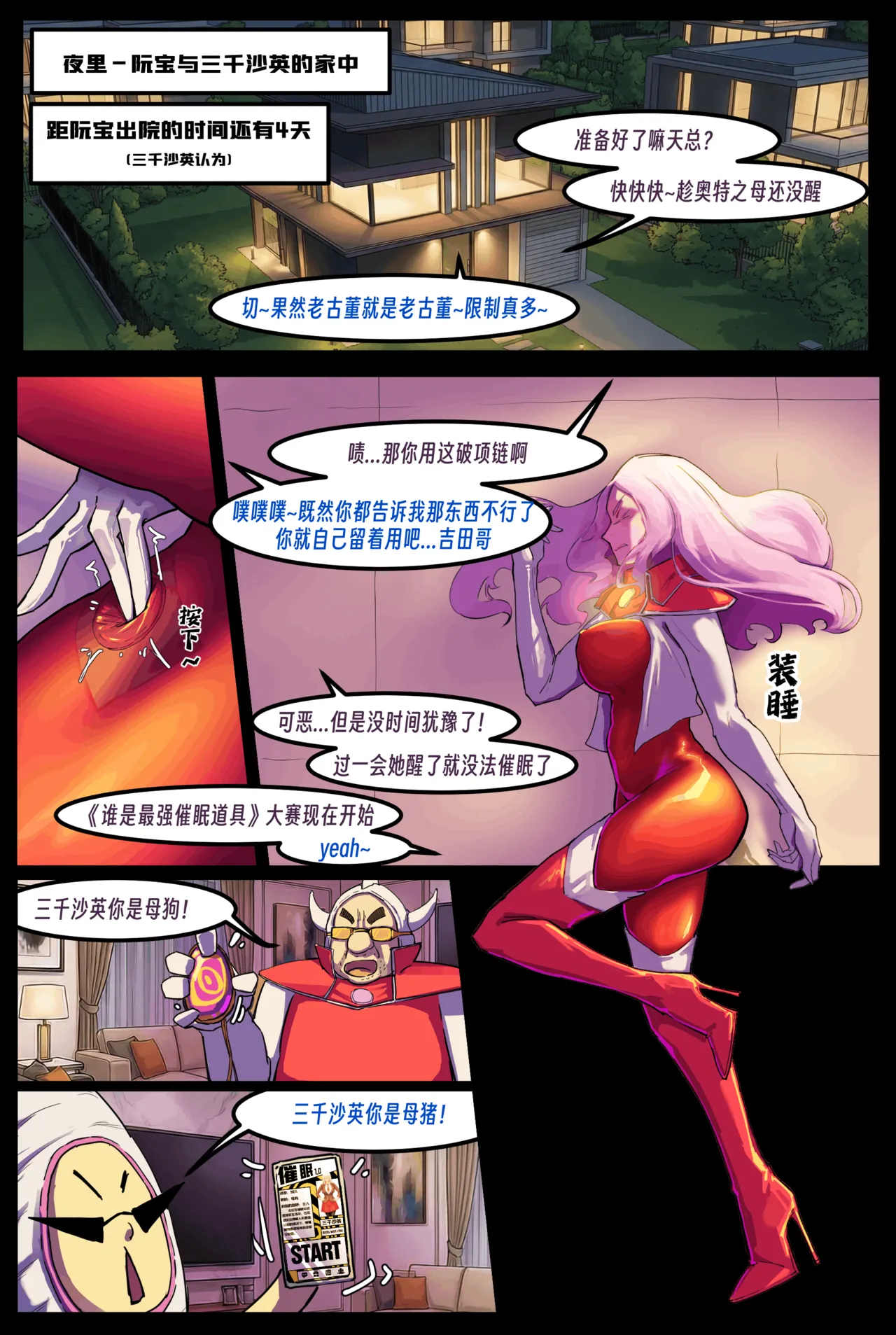 ［略略略~］机智过人的校花女友弄巧成拙为憨憨肥宅的飞机杯 - Page 272