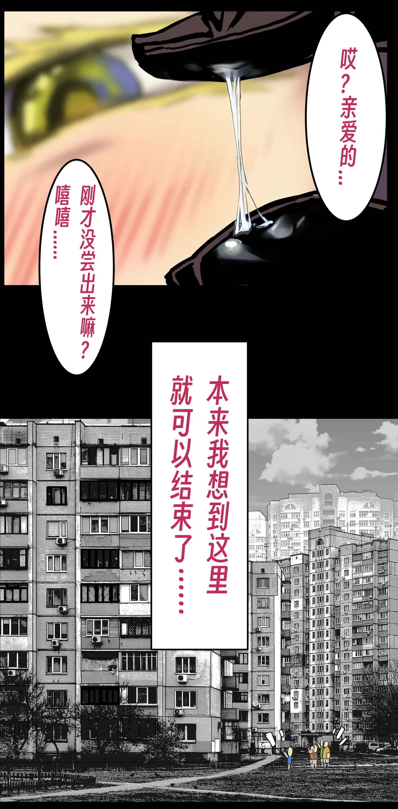 ［略略略~］机智过人的校花女友弄巧成拙为憨憨肥宅的飞机杯 - Page 51