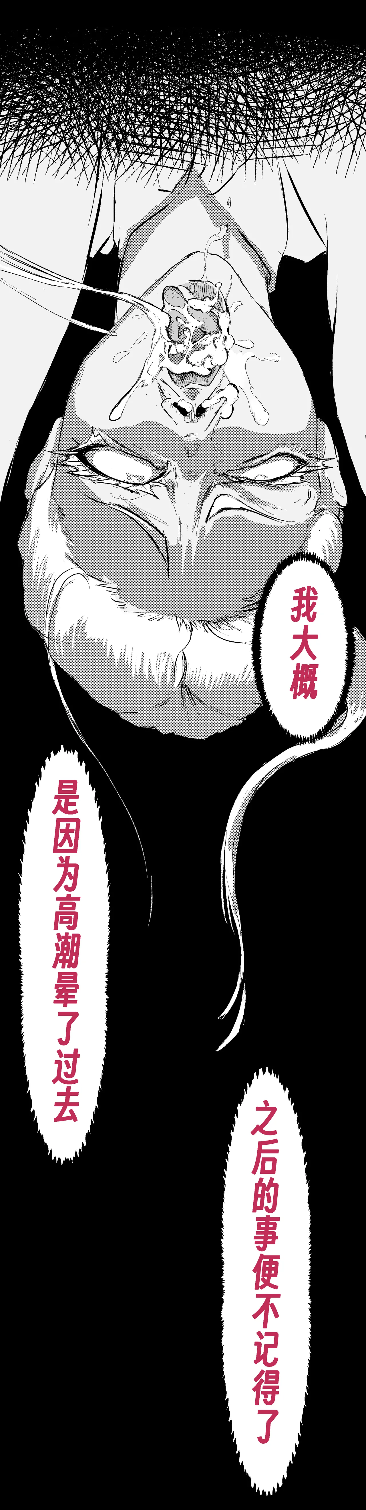 ［略略略~］机智过人的校花女友弄巧成拙为憨憨肥宅的飞机杯 - Page 83