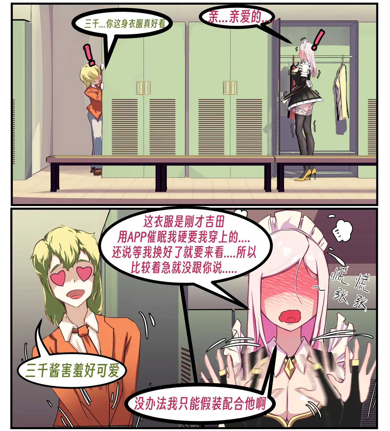 ［略略略~］机智过人的校花女友弄巧成拙为憨憨肥宅的飞机杯 - Page 97